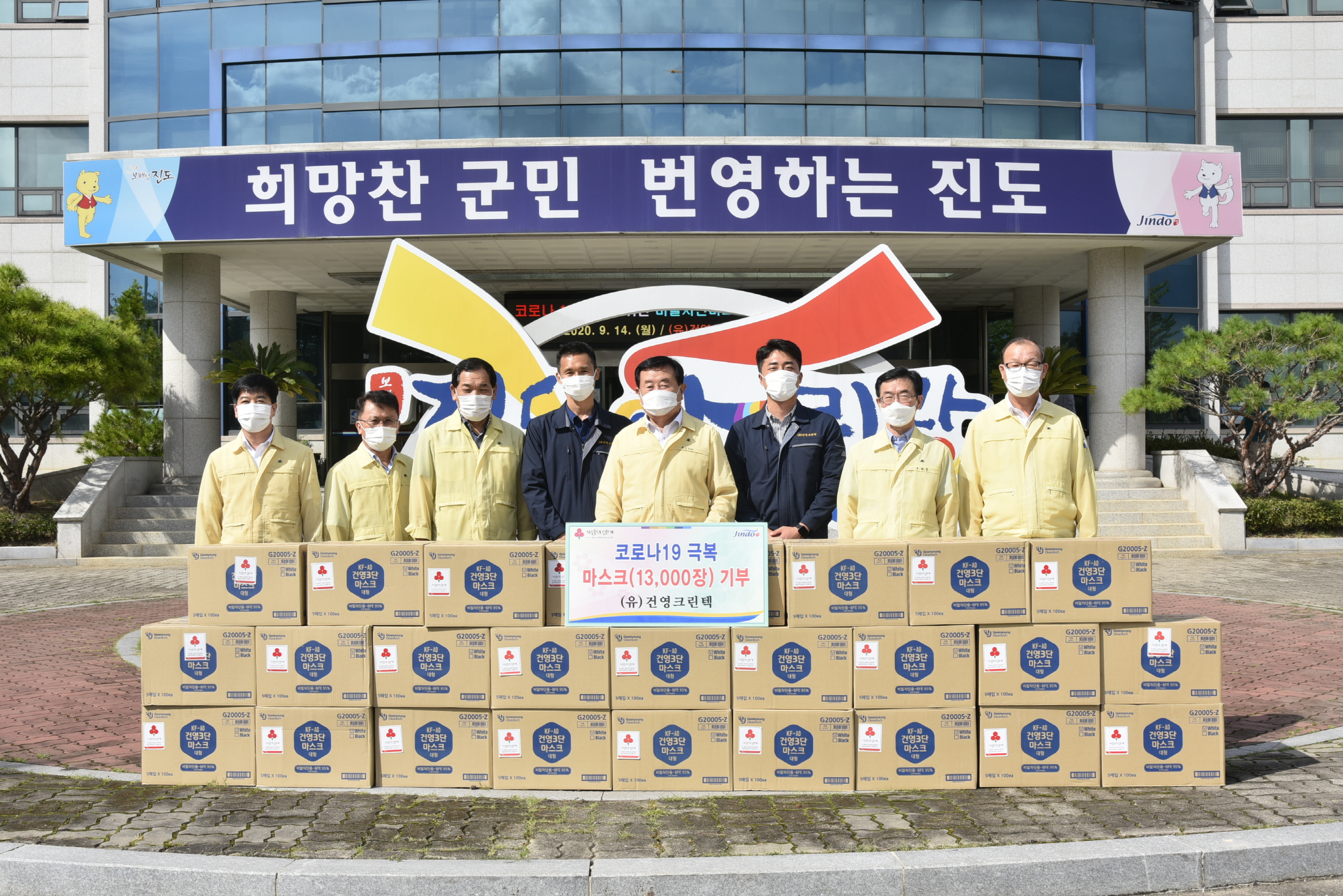 (유)건영크린텍 코로나19 비말마스크 소외계층 지정 기탁식 첨부#2