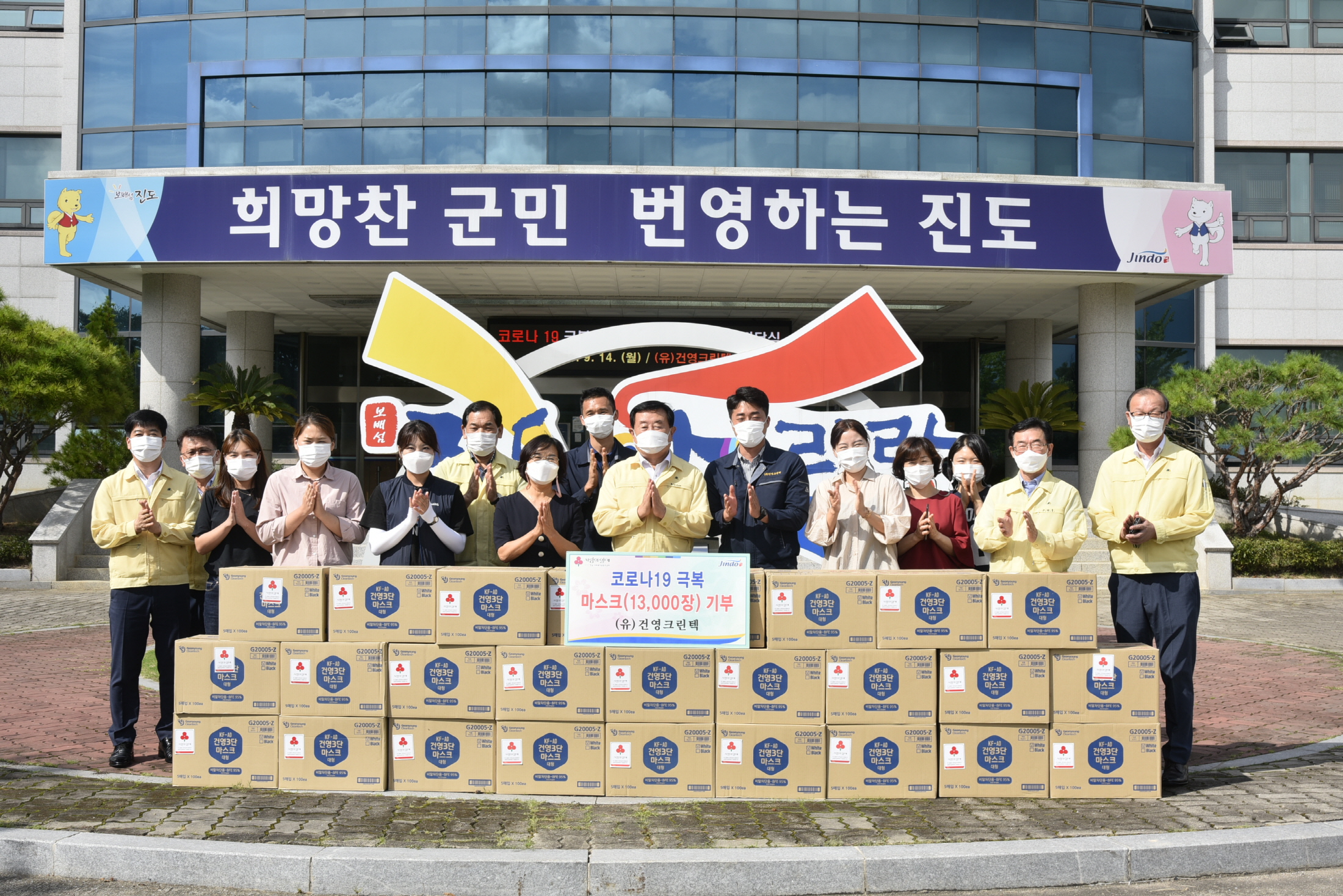 (유)건영크린텍 코로나19 비말마스크 소외계층 지정 기탁식 첨부#3