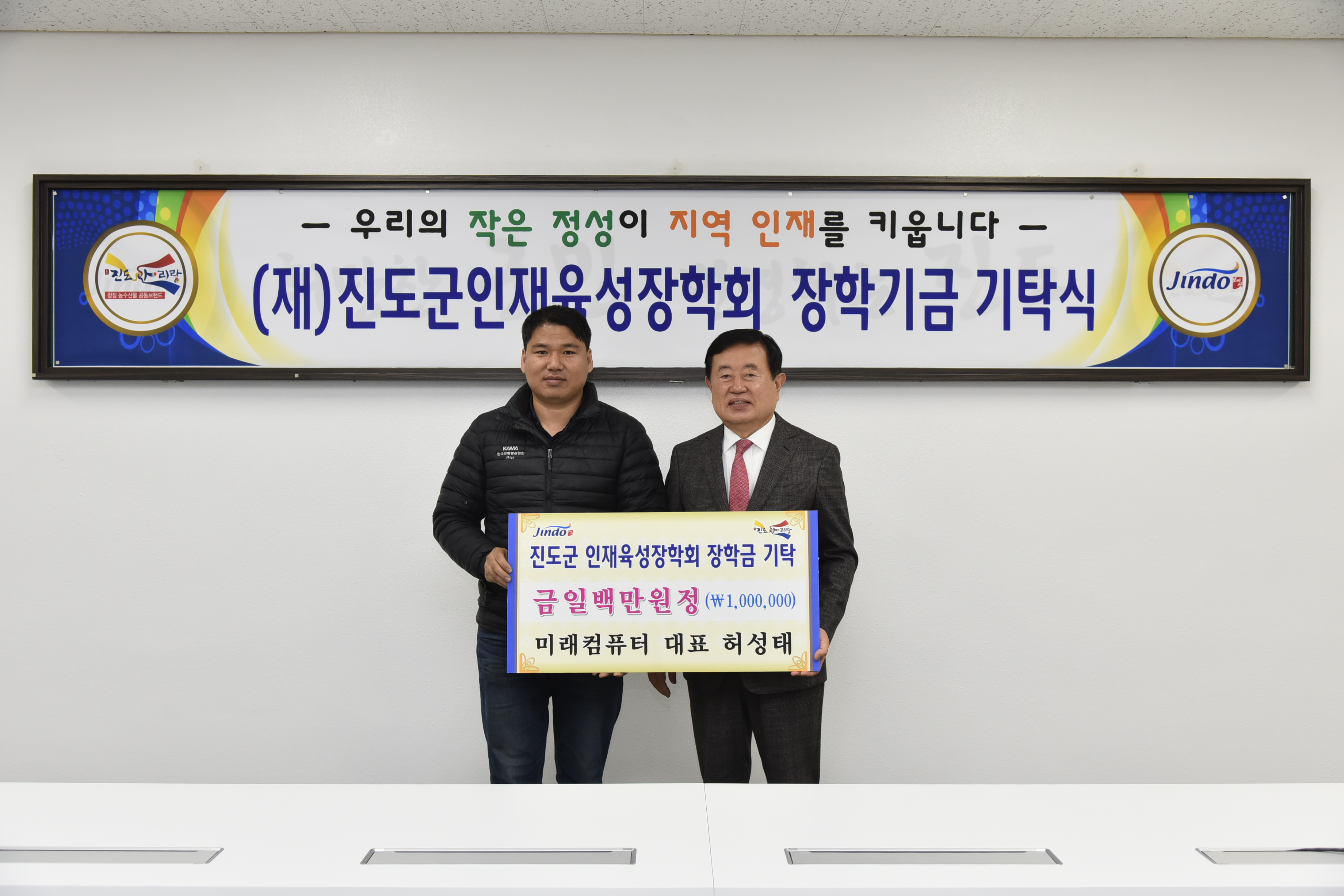 (재)진도군인재육성장학회 장학금 기탁식(2020. 2. 5.) 첨부#3