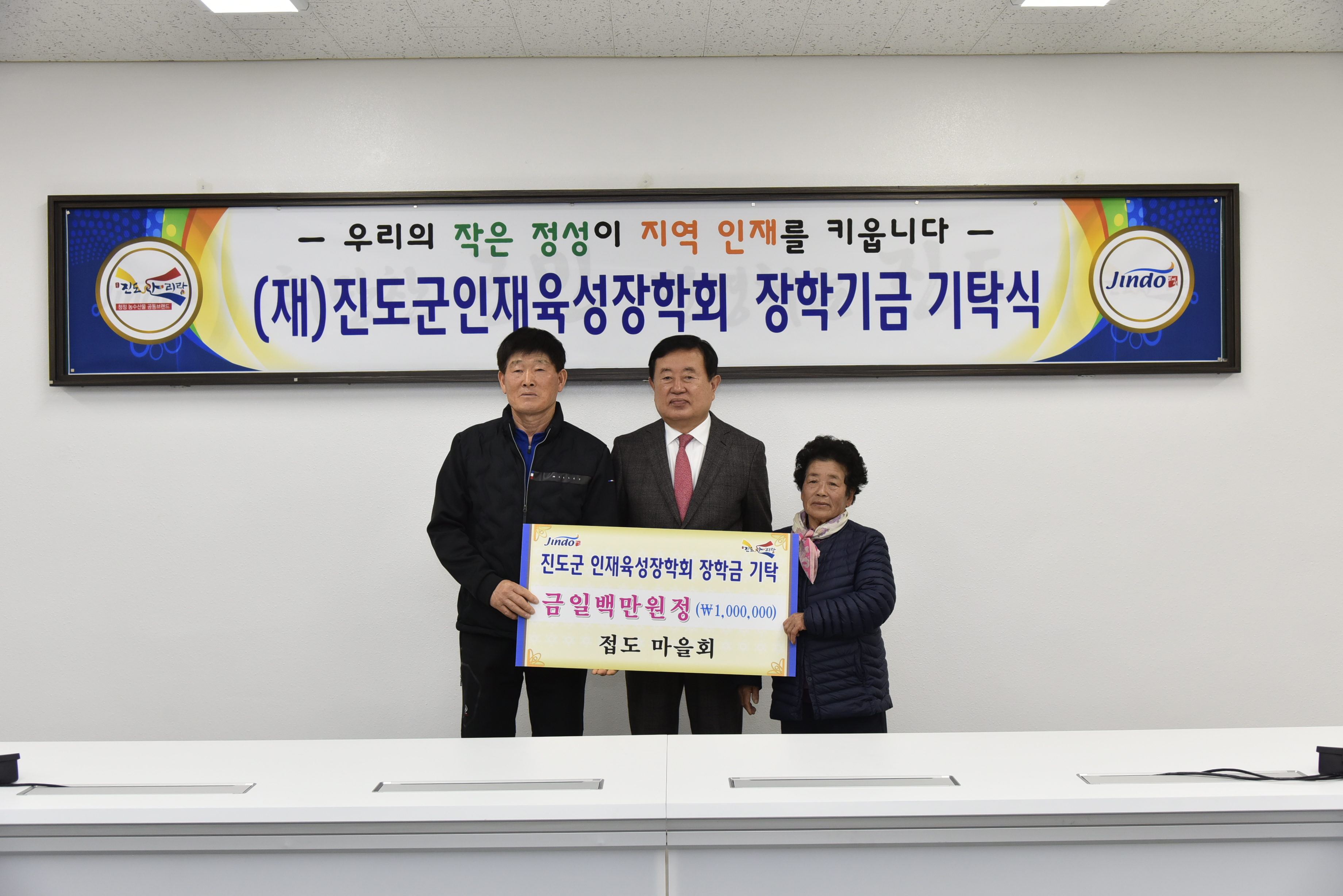 (재)진도군인재육성장학회 장학금 기탁식(2020. 2. 5.) 첨부#5