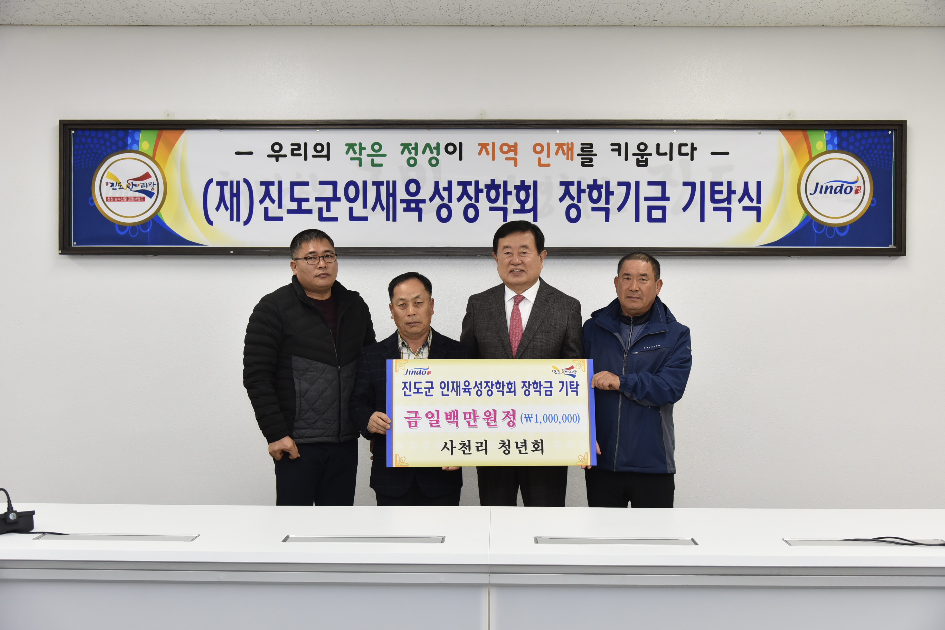(재)진도군인재육성장학회 장학금 기탁식(2020. 2. 5.) 첨부#6