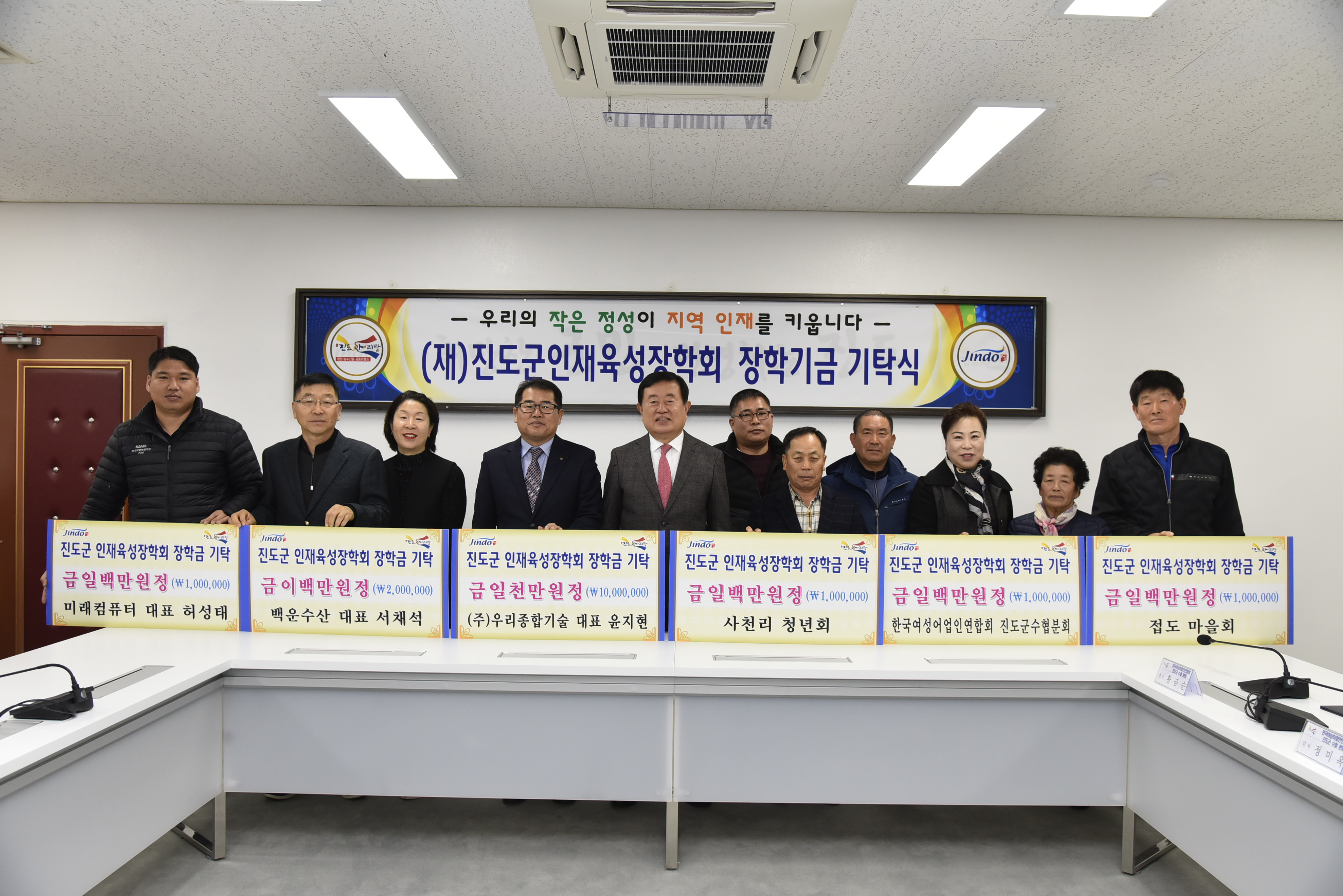 (재)진도군인재육성장학회 장학금 기탁식(2020. 2. 5.) 첨부#7