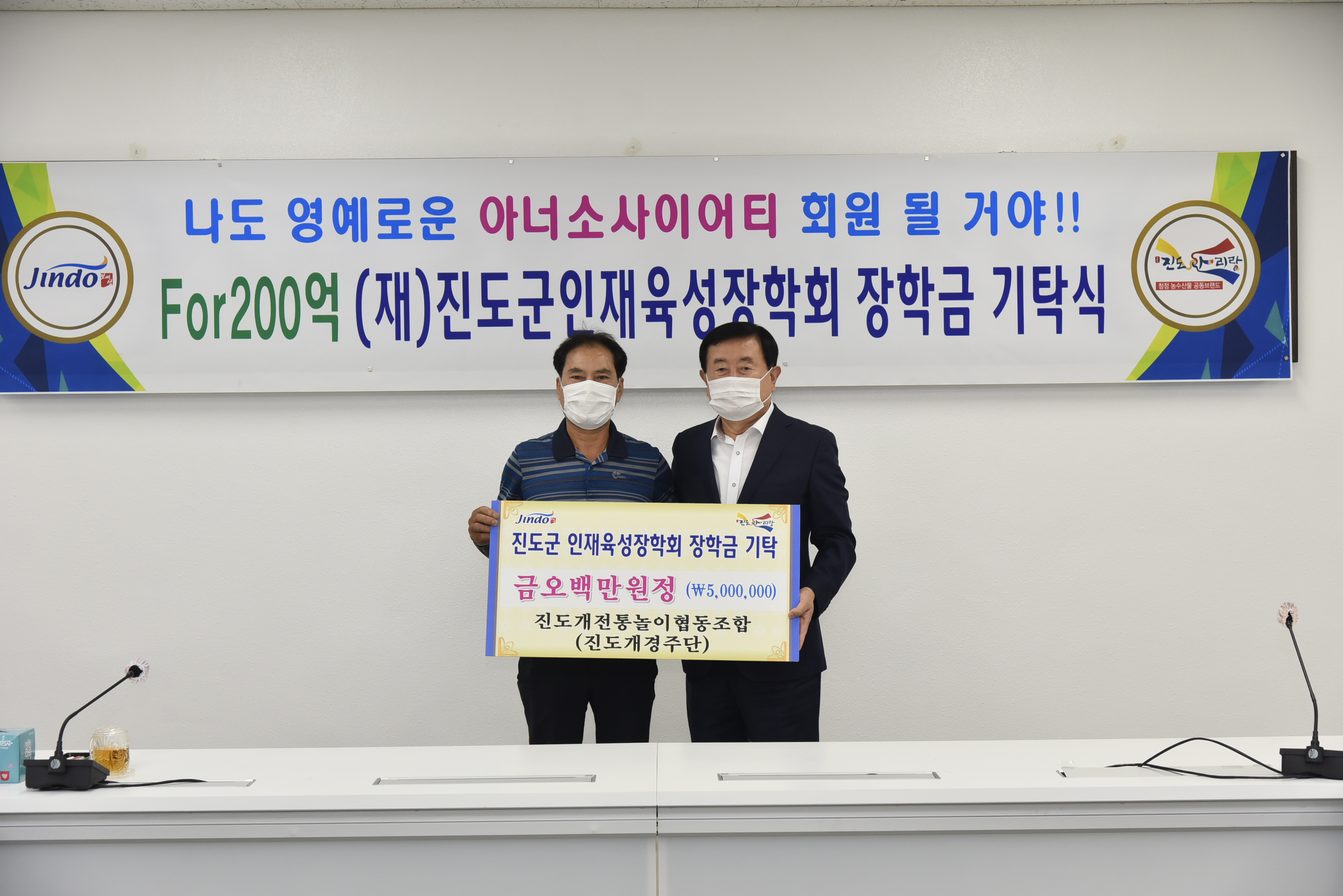 (재)진도군인재육성장학회 장학금 기탁식(2020. 9. 23.) 첨부#3