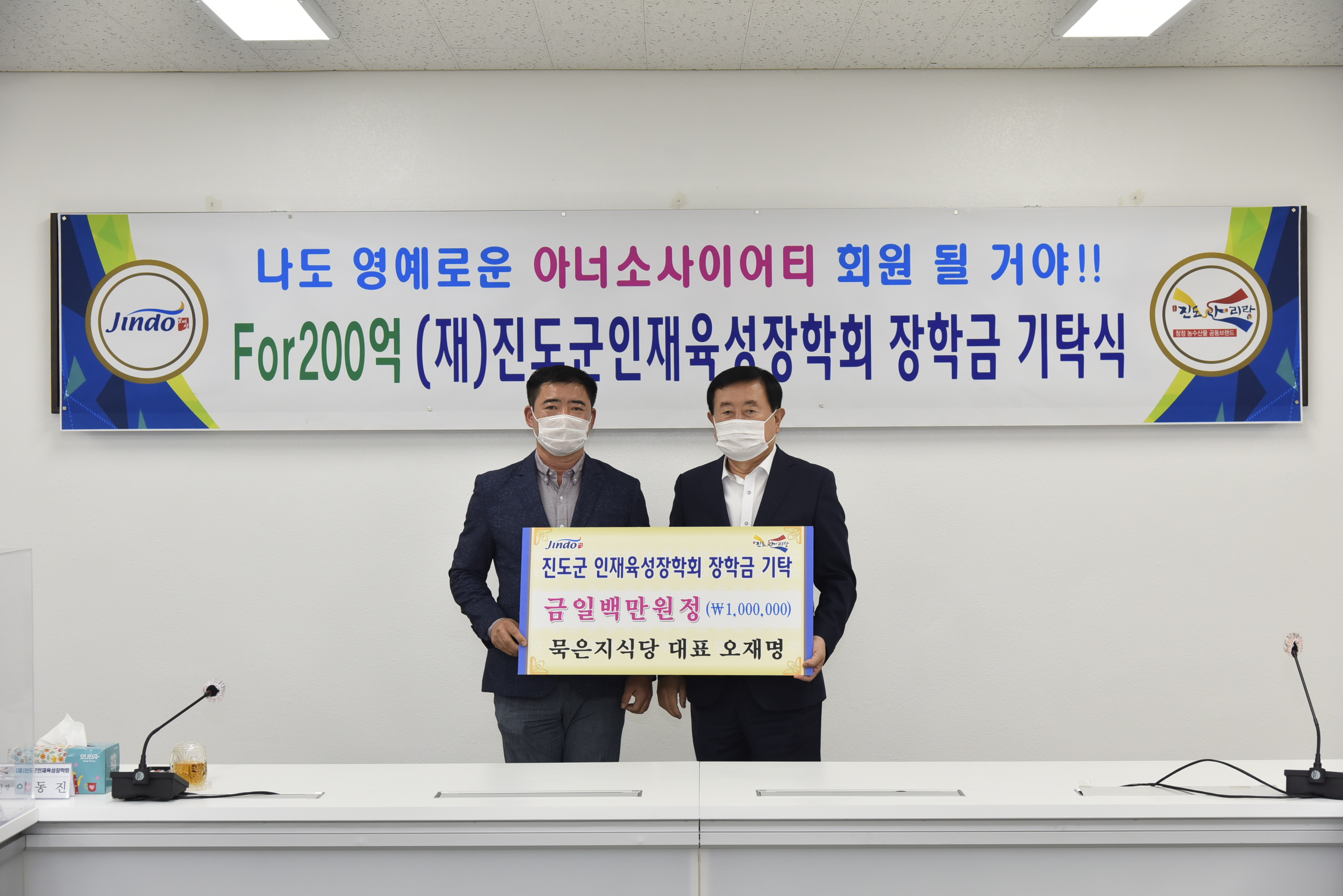 (재)진도군인재육성장학회 장학금 기탁식(2020. 9. 23.) 첨부#4