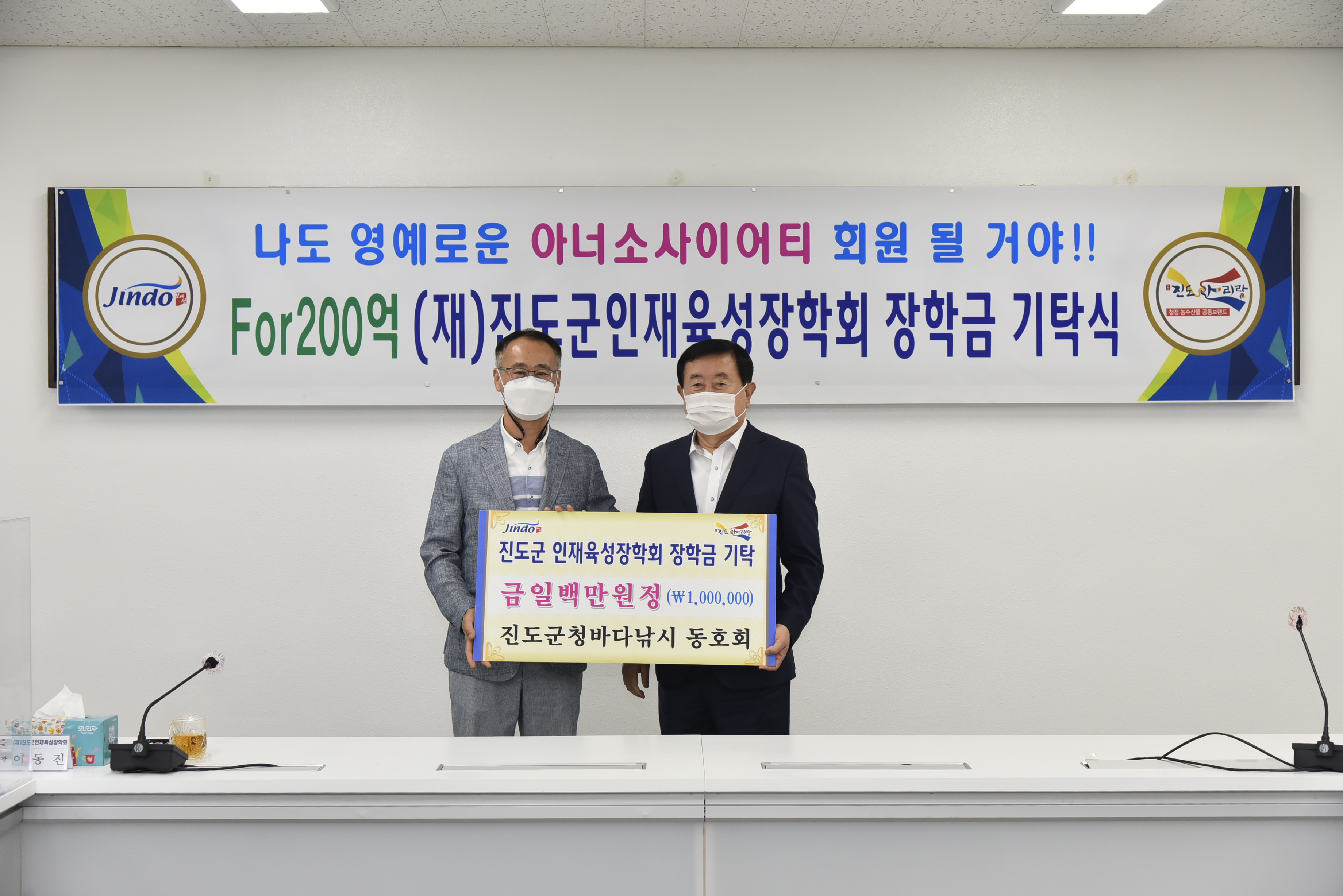 (재)진도군인재육성장학회 장학금 기탁식(2020. 9. 23.) 첨부#6