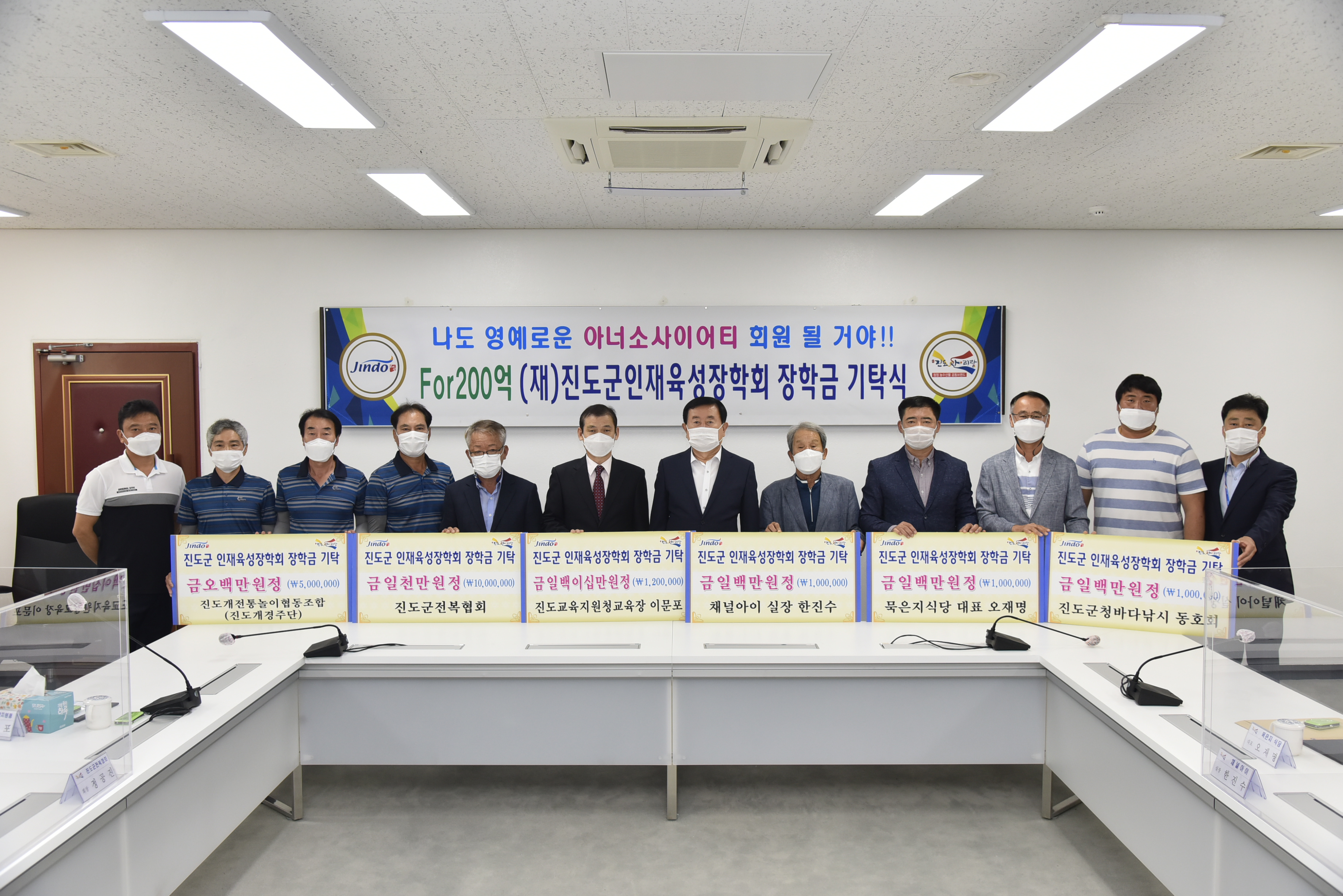 (재)진도군인재육성장학회 장학금 기탁식(2020. 9. 23.) 첨부#7