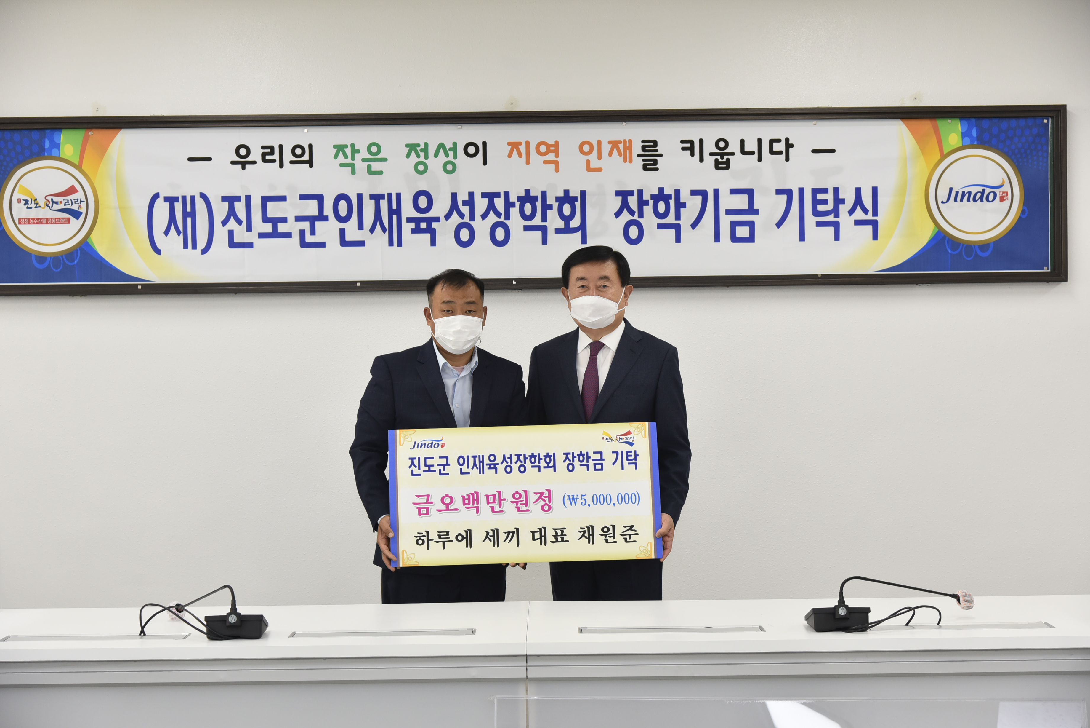 (재)진도군인재육성장학회 장학금 기탁식1(2020. 11. 13.) 첨부#2