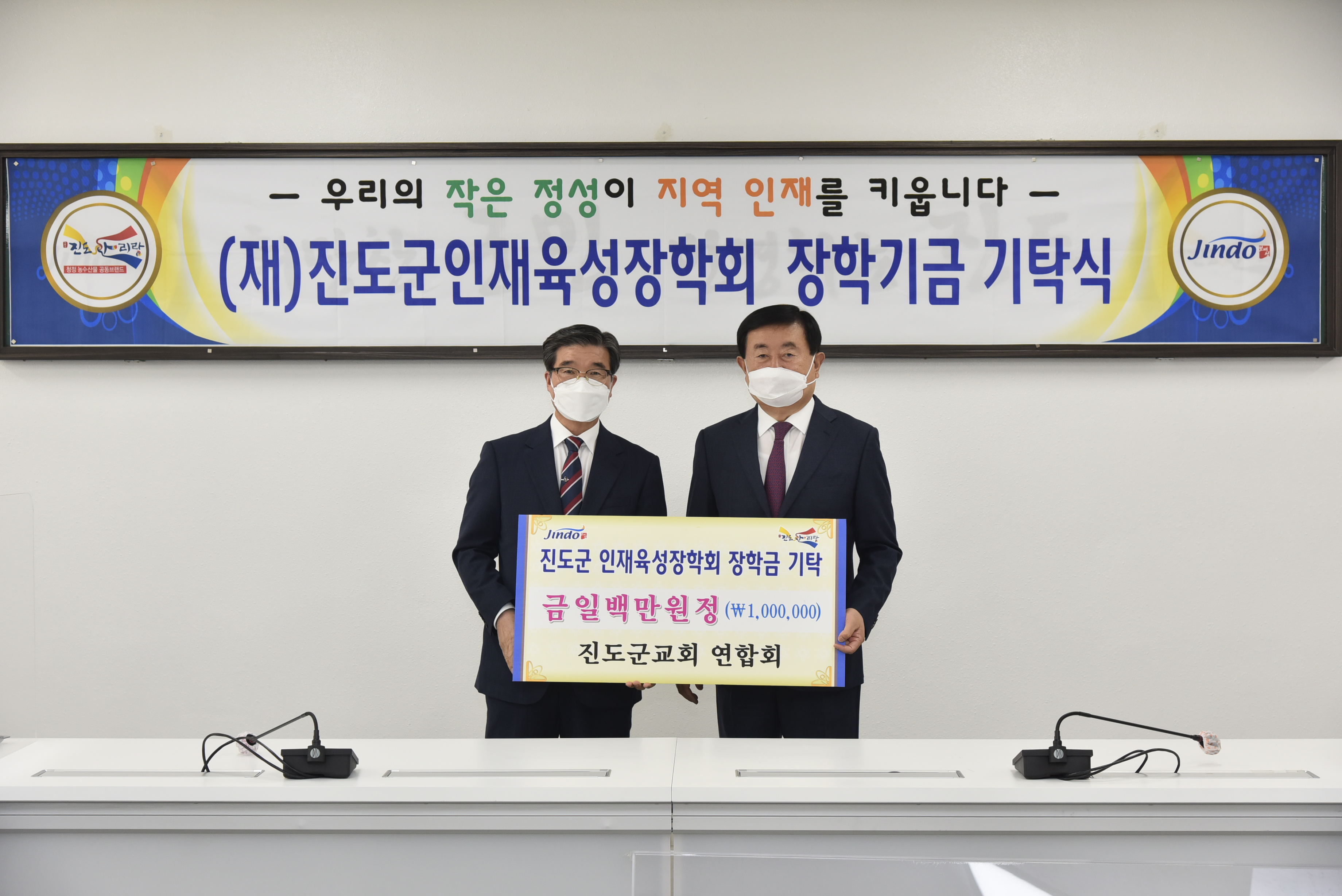 (재)진도군인재육성장학회 장학금 기탁식1(2020. 11. 13.) 첨부#3