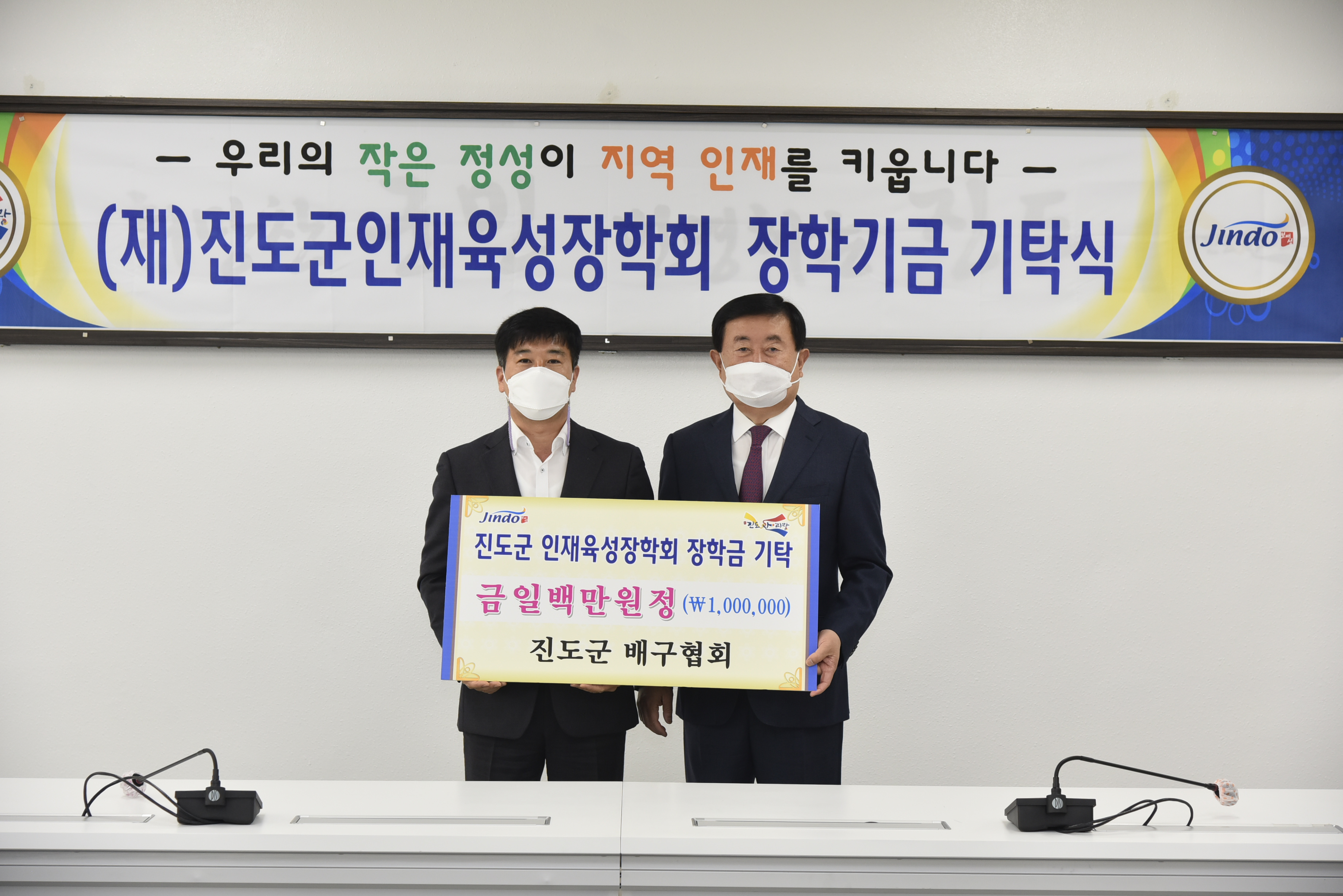 (재)진도군인재육성장학회 장학금 기탁식1(2020. 11. 13.) 첨부#4