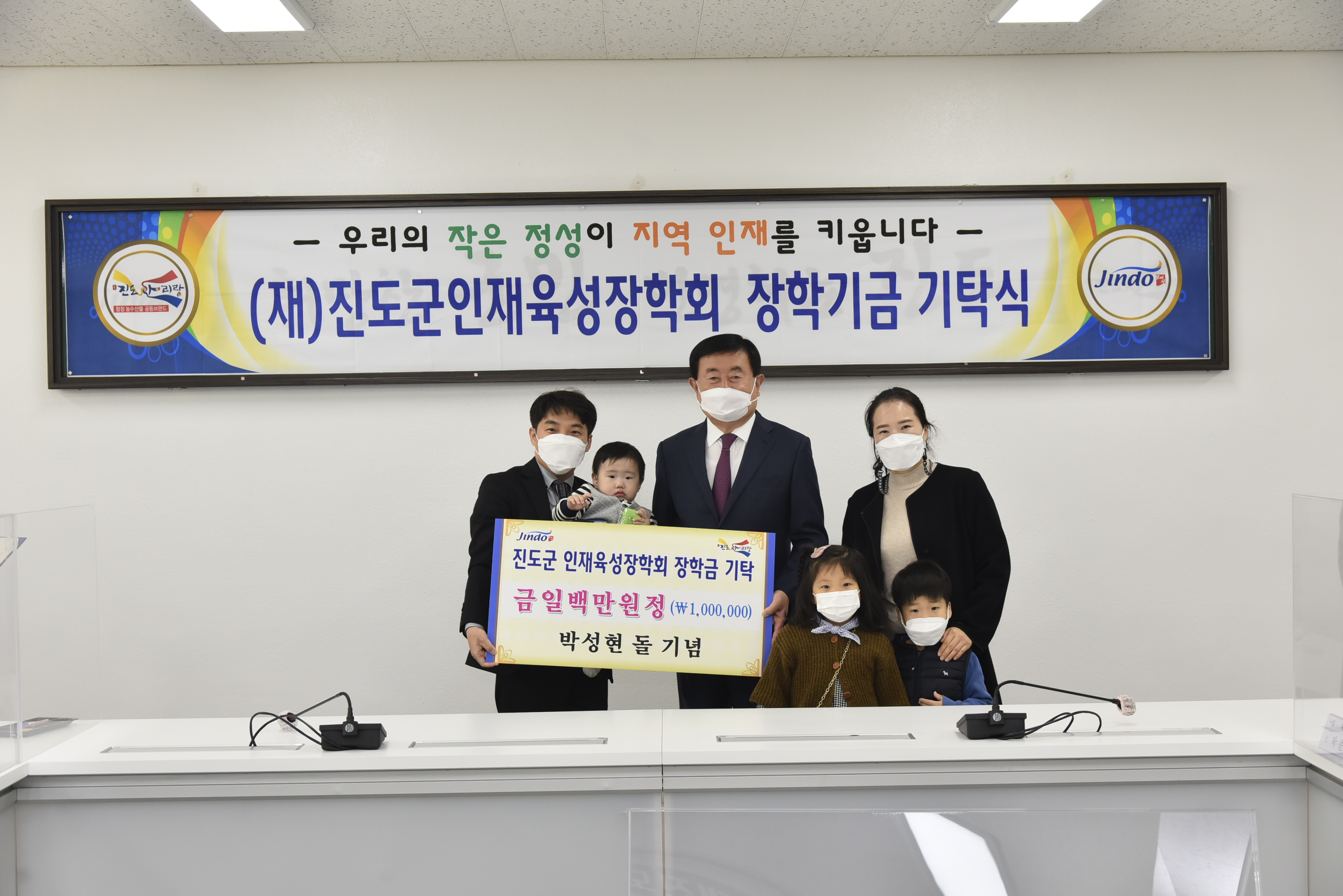 (재)진도군인재육성장학회 장학금 기탁식1(2020. 11. 13.) 첨부#5