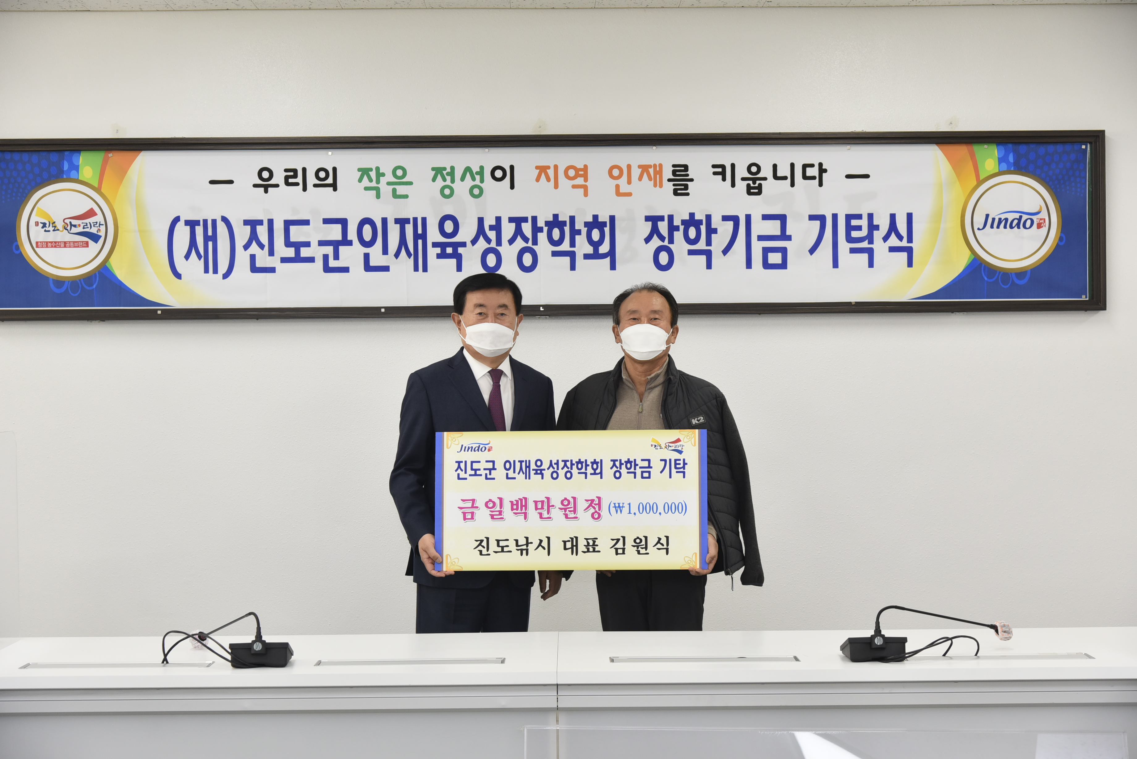 (재)진도군인재육성장학회 장학금 기탁식1(2020. 11. 13.) 첨부#6