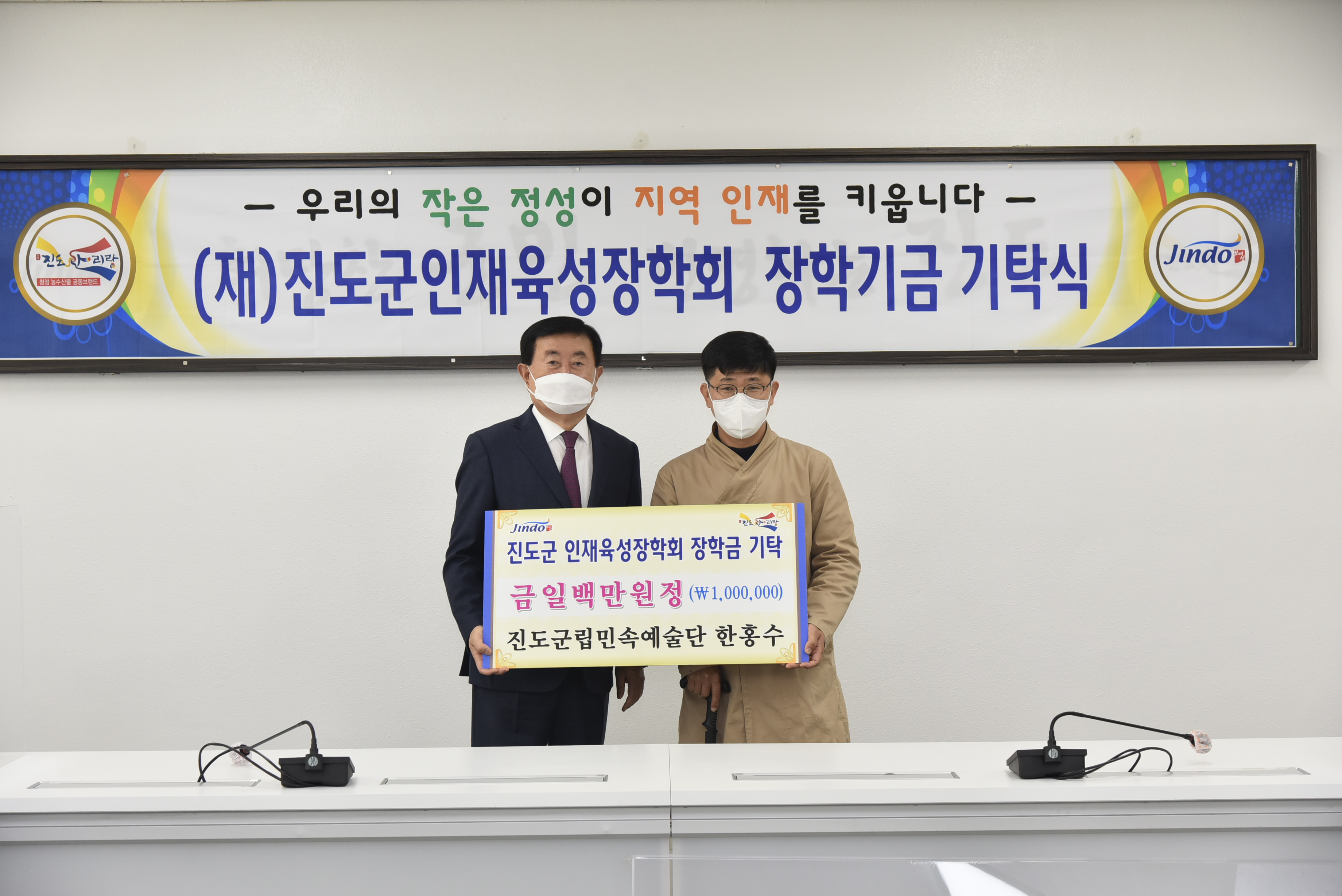 (재)진도군인재육성장학회 장학금 기탁식1(2020. 11. 13.) 첨부#7