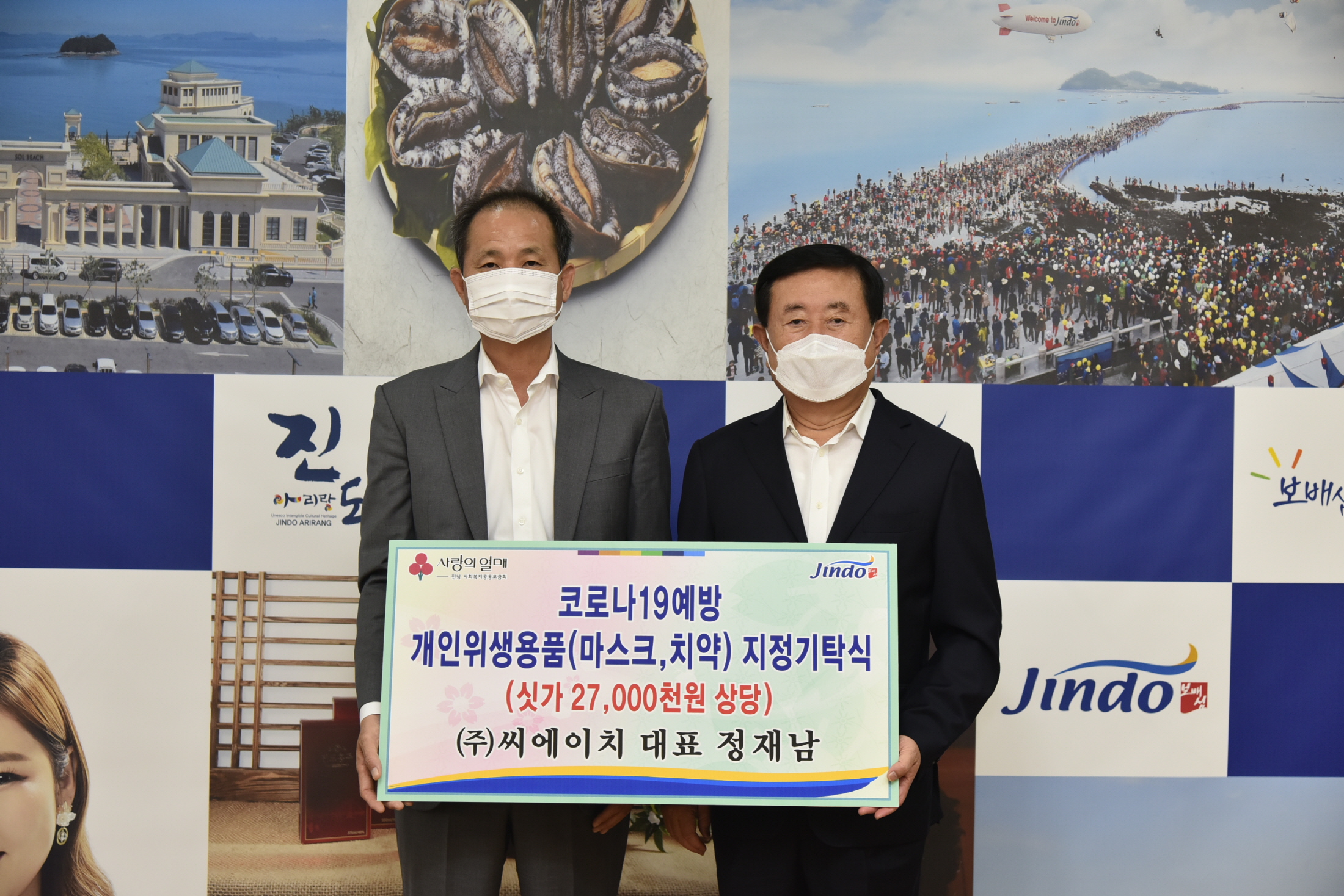 코로나19 방역물품 전달식 이미지