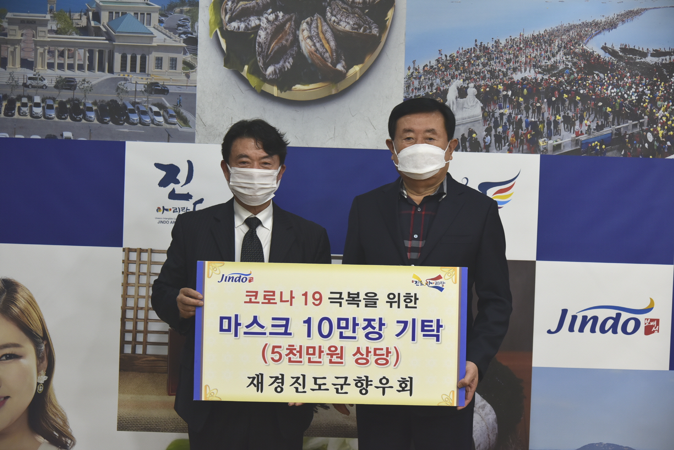 재경향우회 코로나19방역물품 전달식 이미지