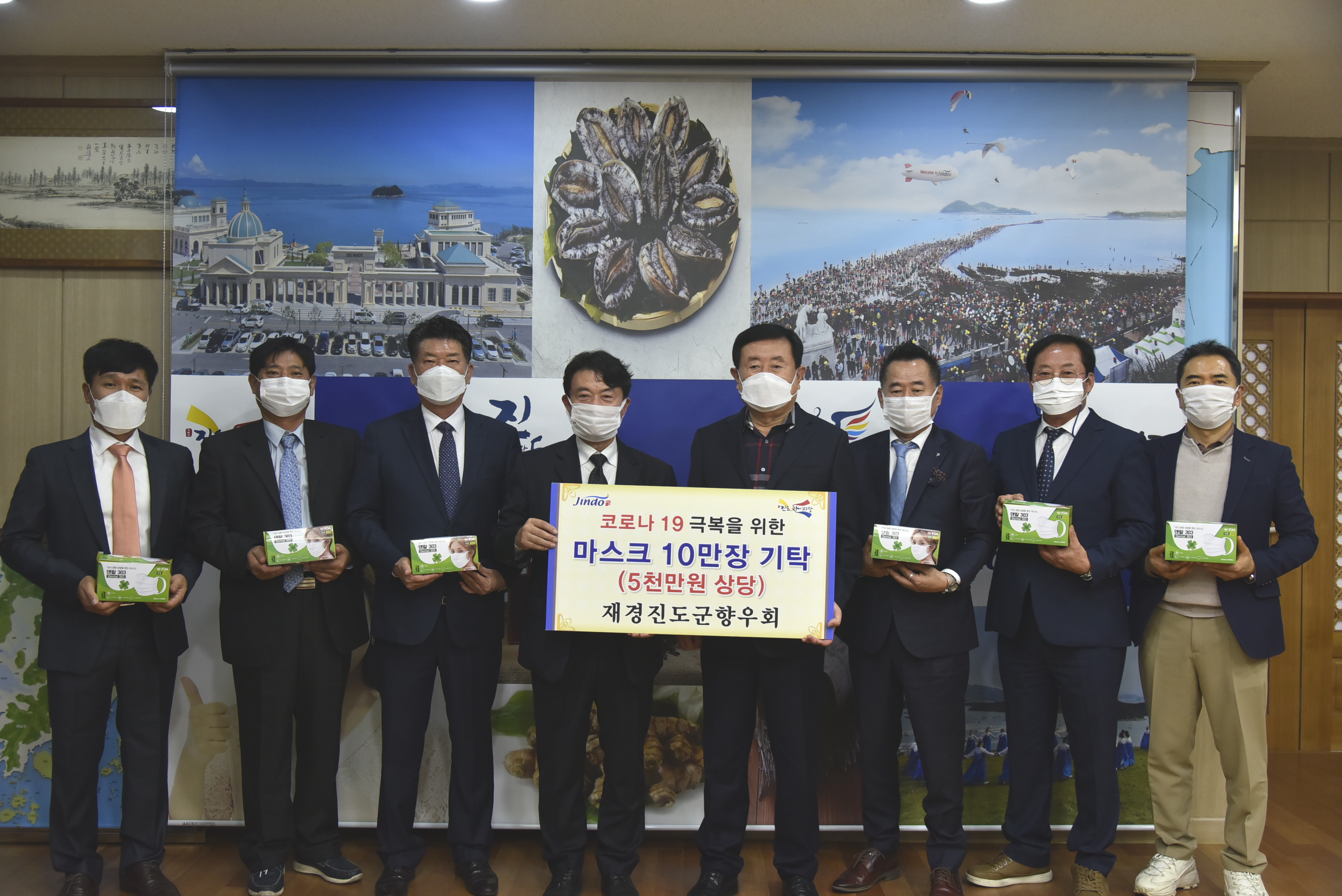 재경향우회 코로나19방역물품 전달식 첨부#2