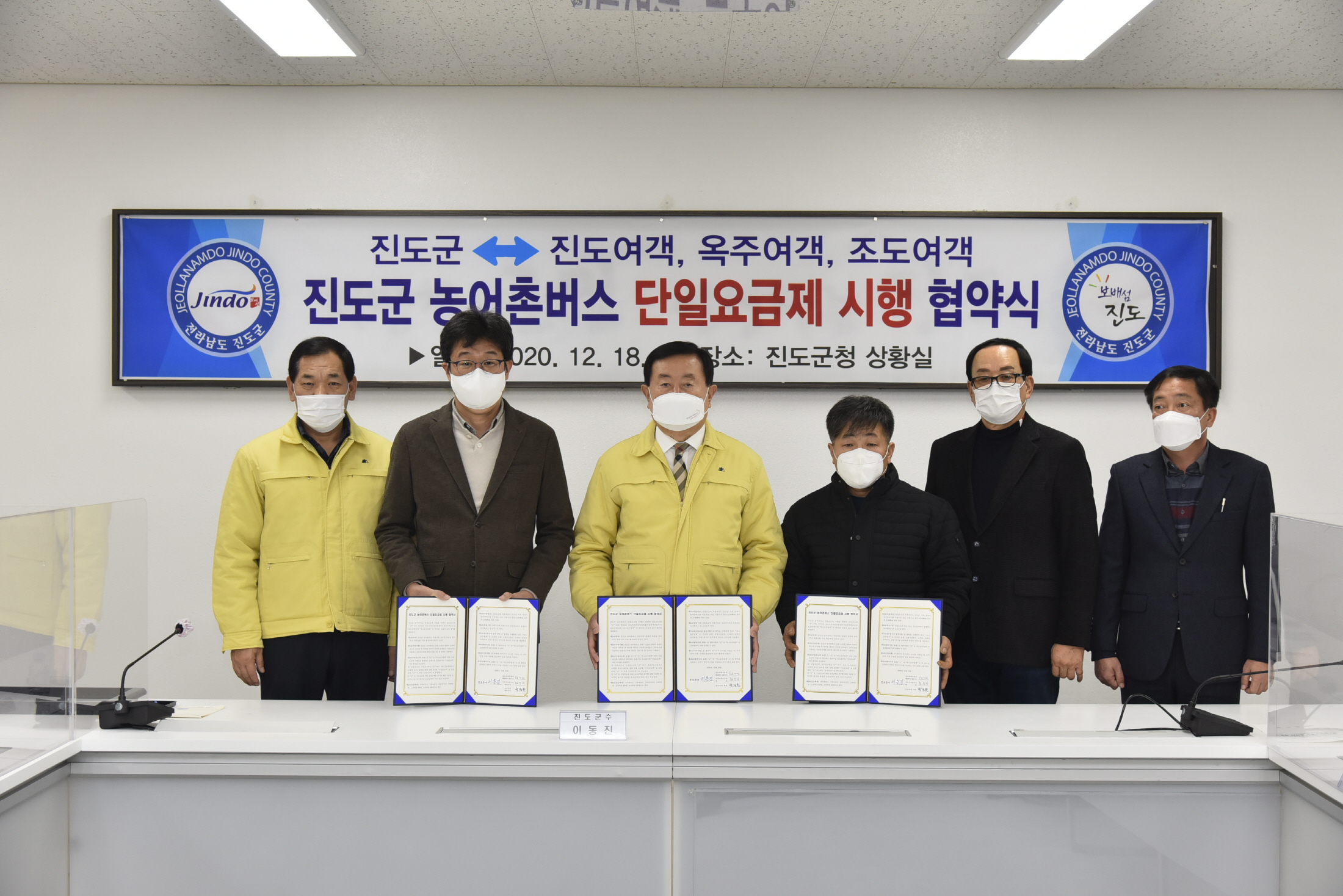 진도군 농어촌버스 단일요금제 시행 협약식 이미지