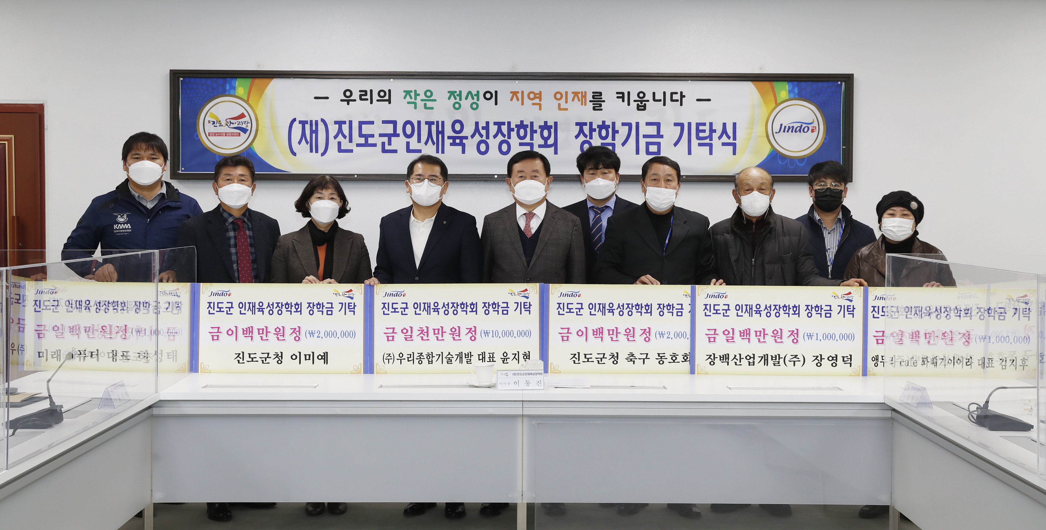 진도군 인재육성장학회 장학금 기탁식 이미지