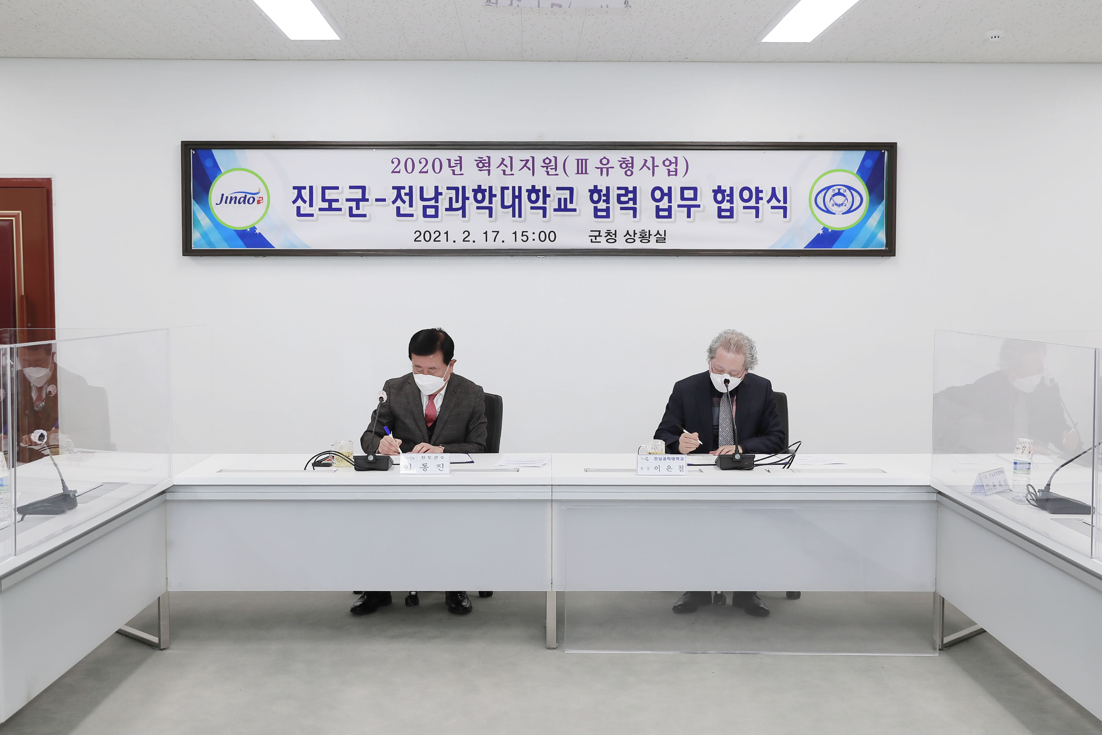 진도군-전남과학대학교 협력 업무 협약식 첨부#2