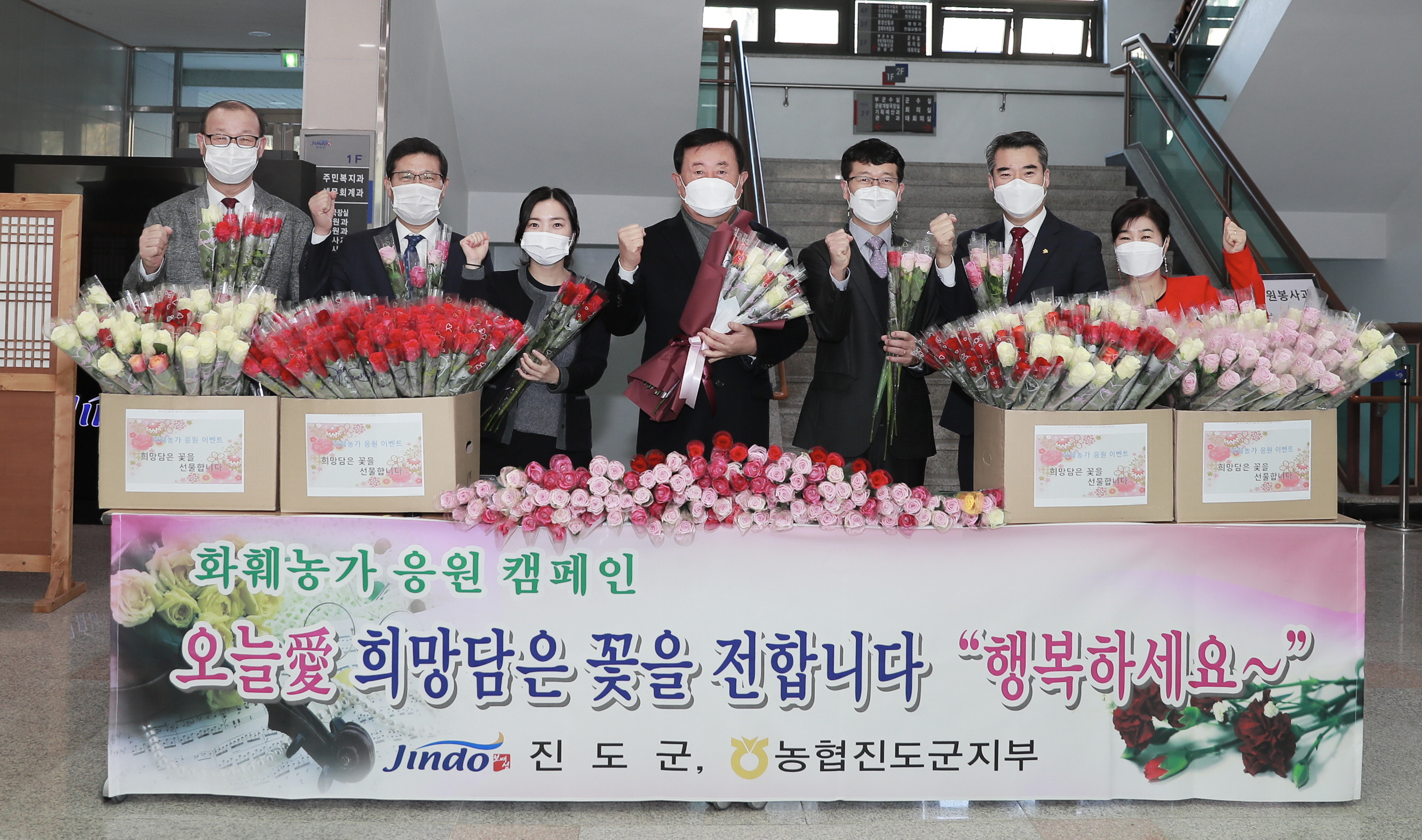 화훼농가 돕기 캠페인(NH농협은행 진도군지부) 이미지