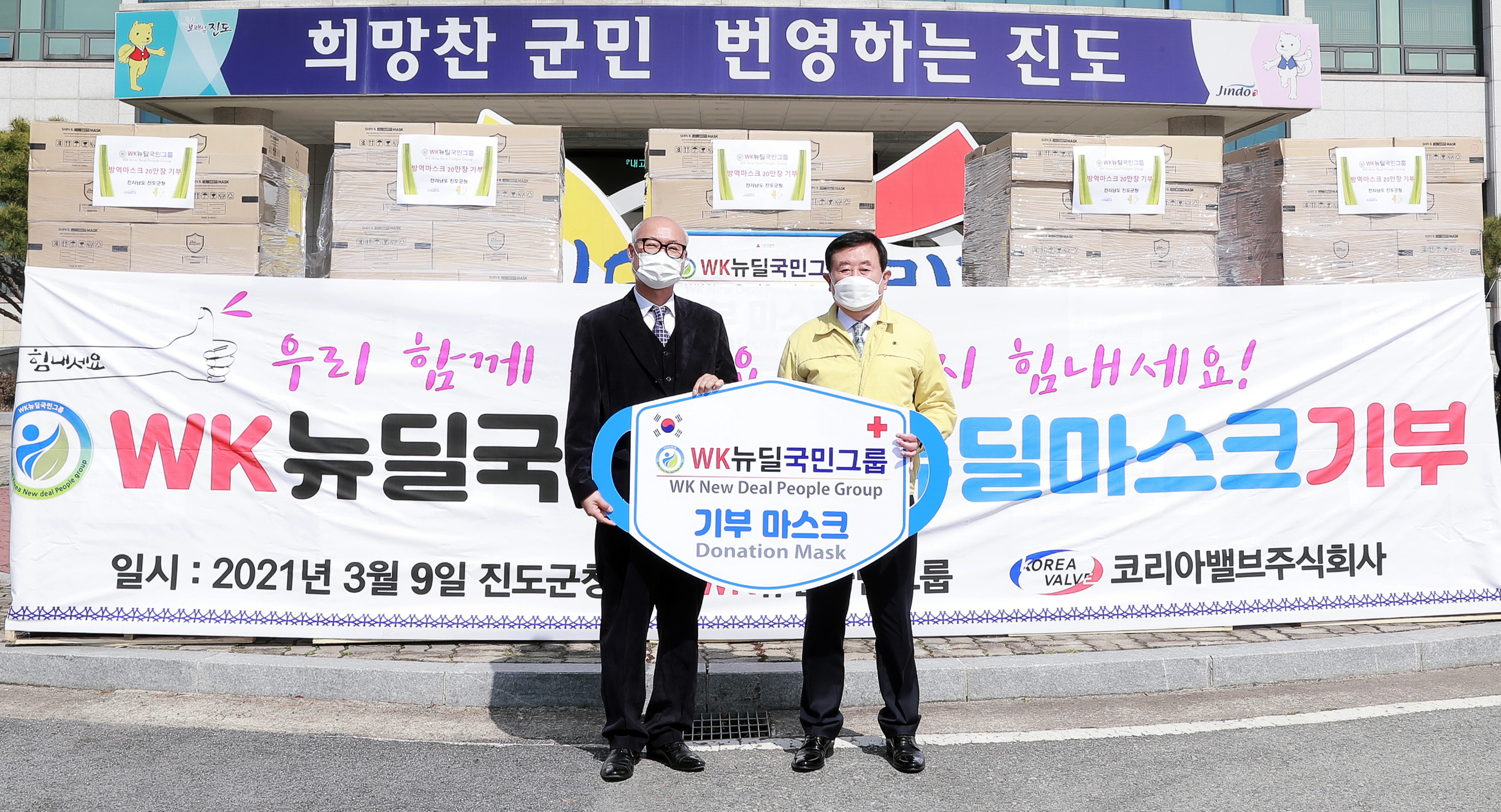WK뉴딜국민그룹 마스크 기탁식 이미지