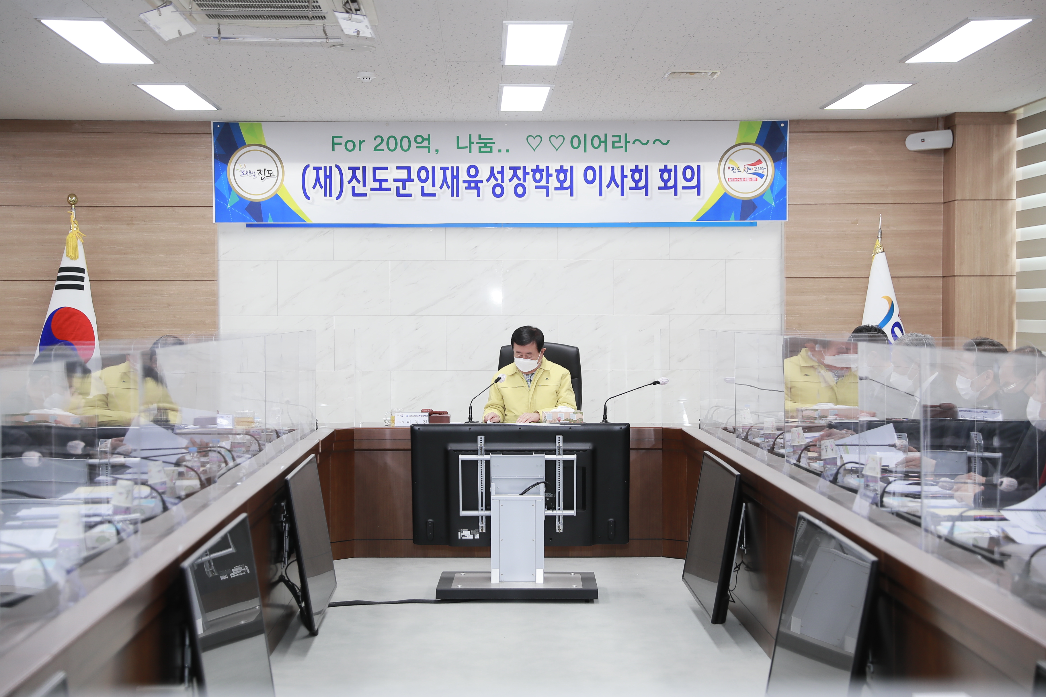 진도군인재육성장학회 이사회 이미지