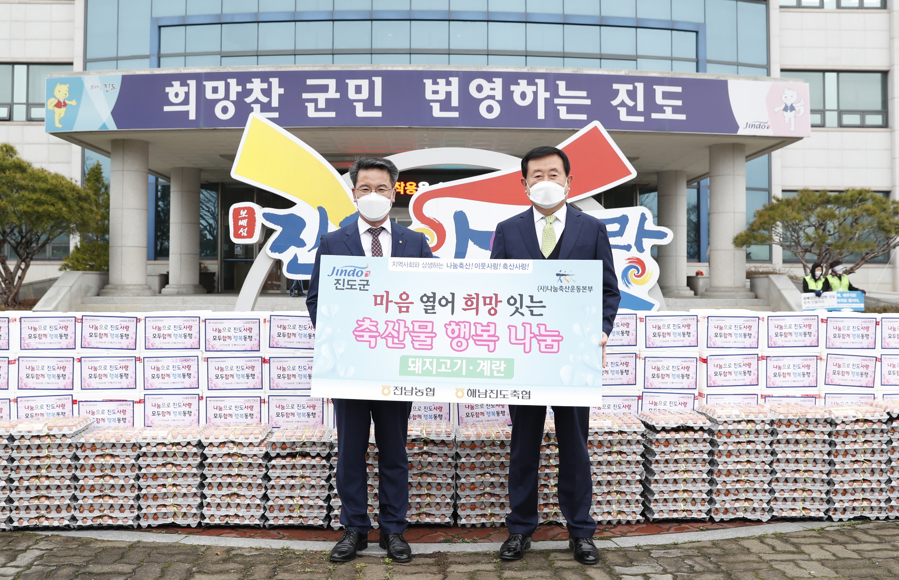 축산물 행복나눔 행사(NH농협은행 진도군지부) 이미지