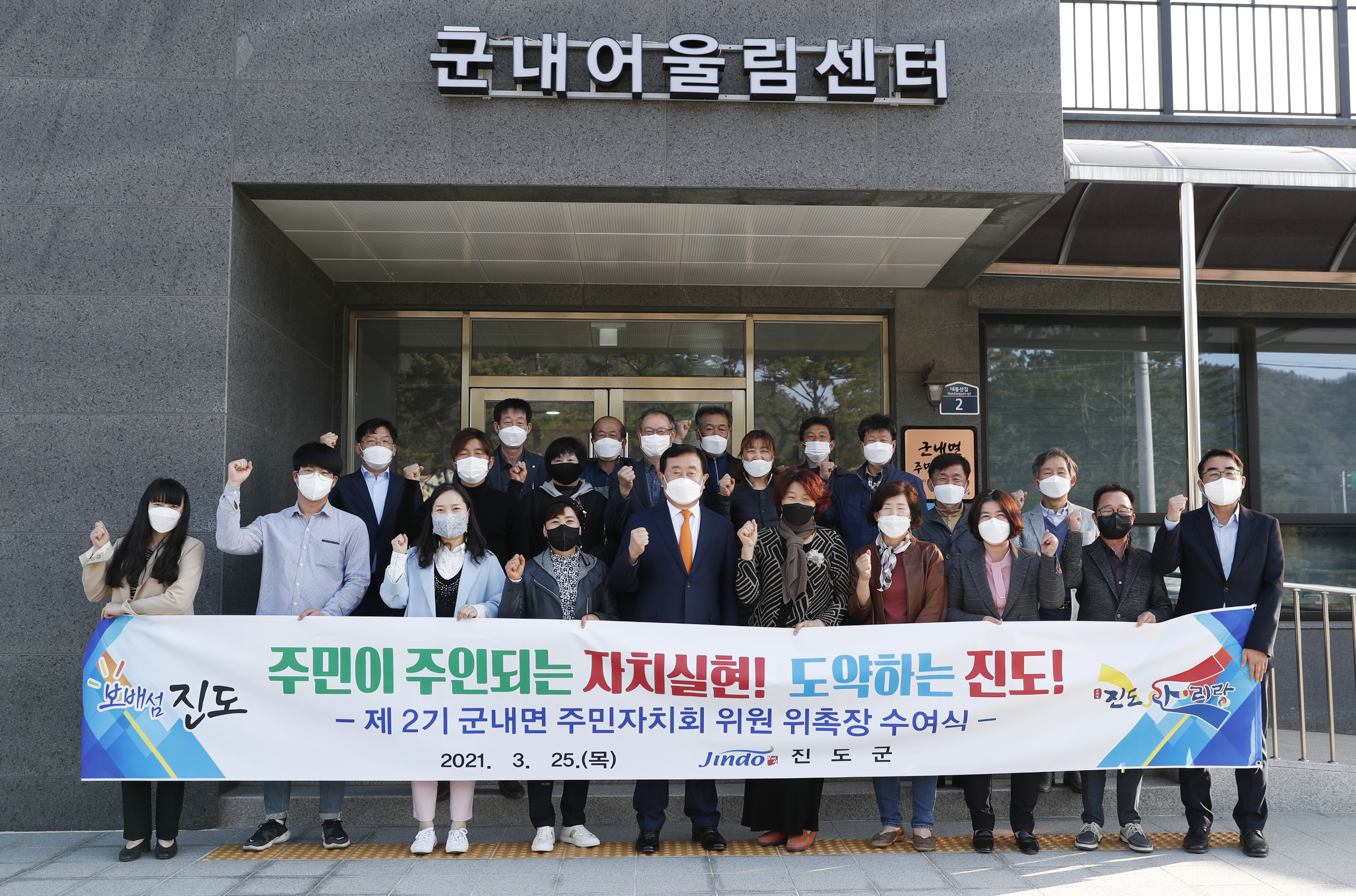 제2기 주민자치회 위원 위촉장 수여식(군내면) 이미지