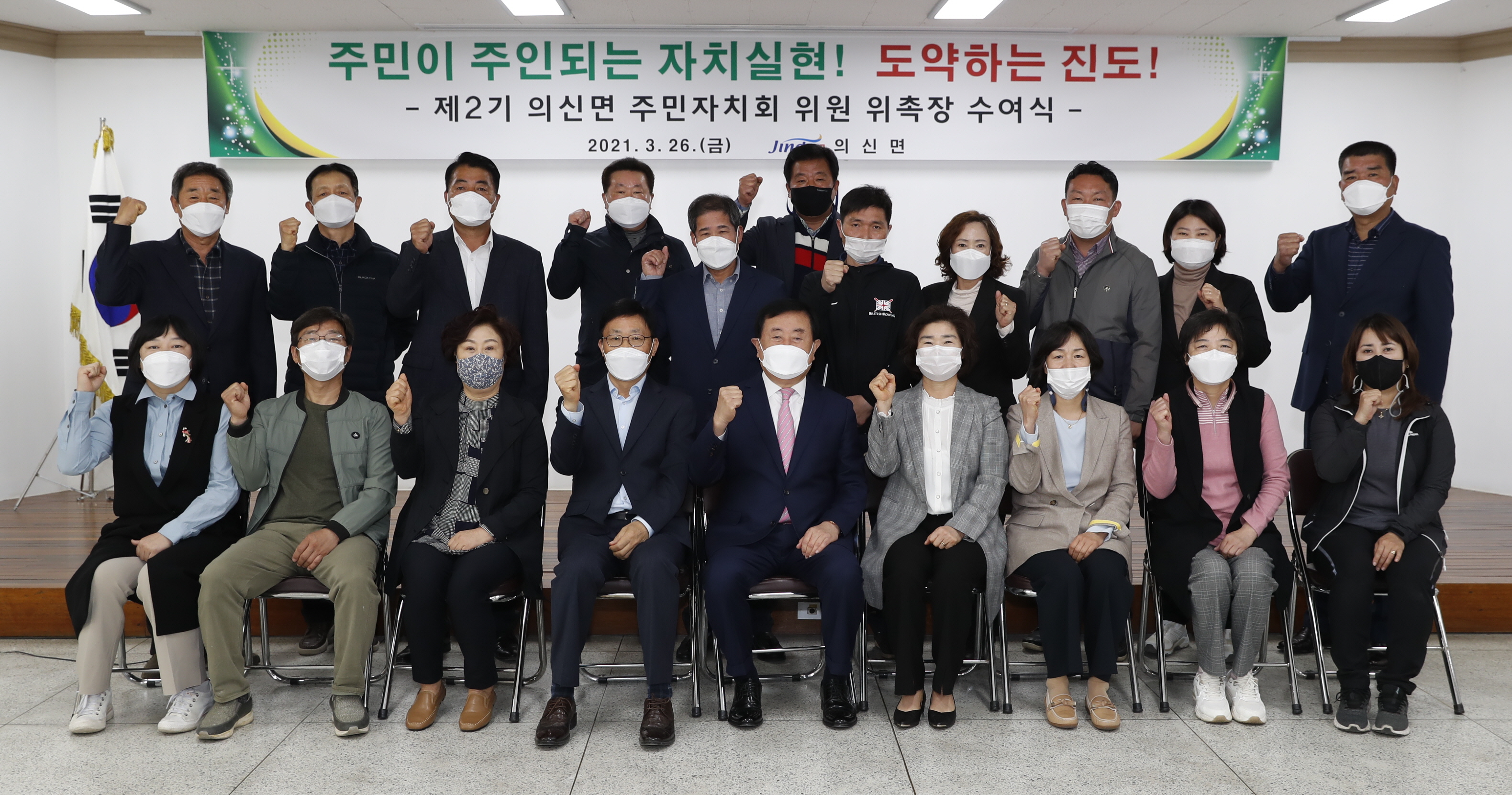 제2기 주민자치회 위원 위촉장 수여식(의신면) 이미지