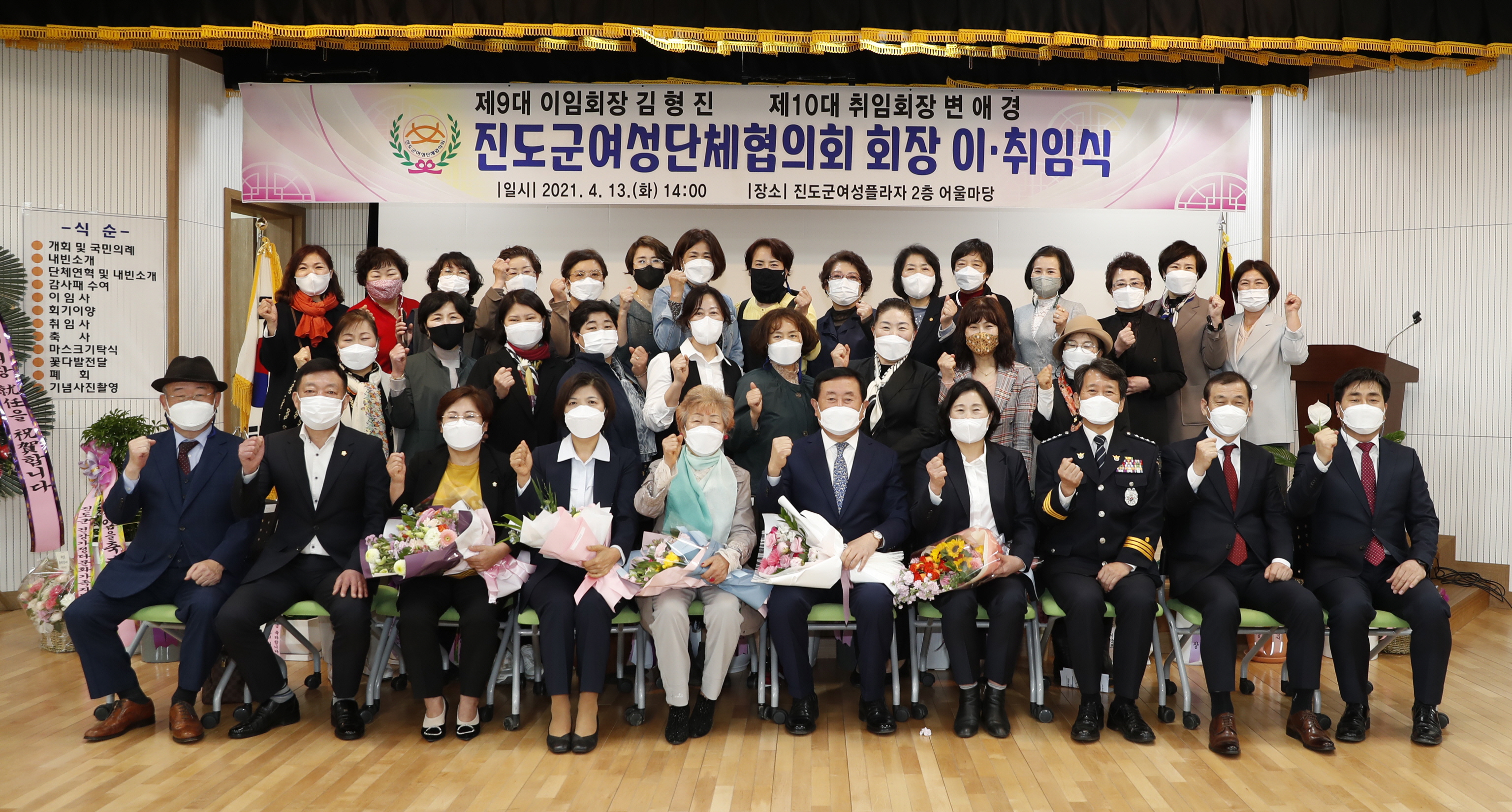 진도군여성단체협의회장 이·취임식 이미지