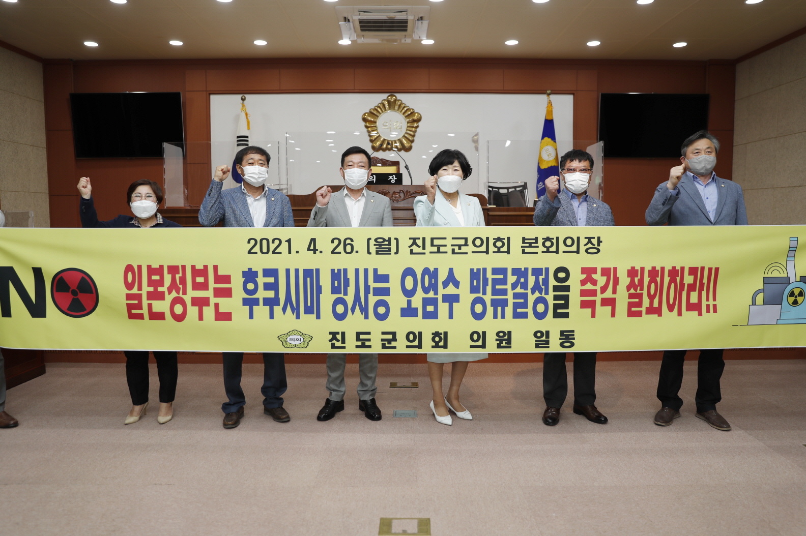 진도군의회 "일본정부의 후쿠시마 방사능 오염수 방류결정을 규탄 결의" 첨부#1