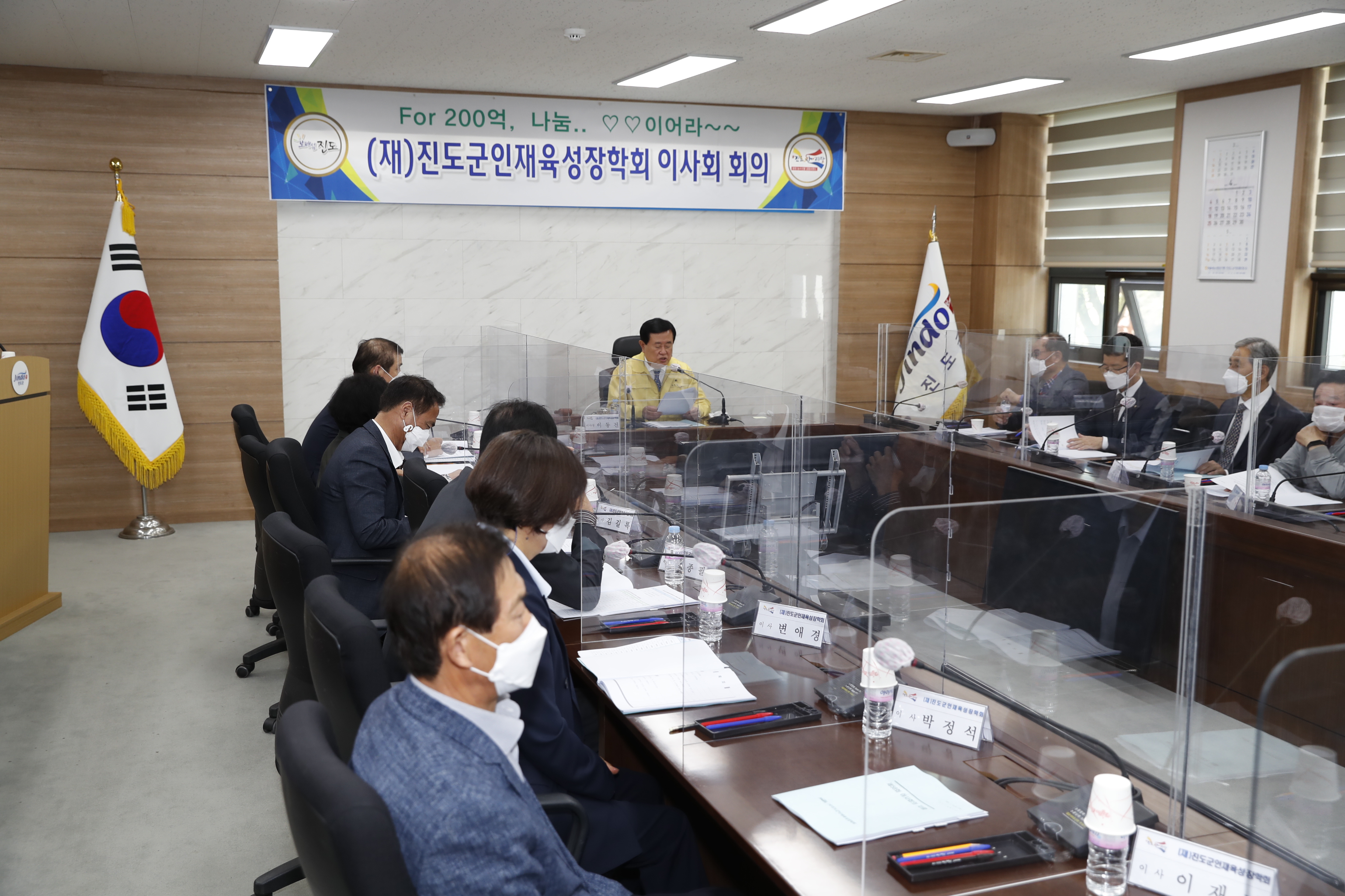 (재)진도군인재육성장학회 이사회 첨부#2