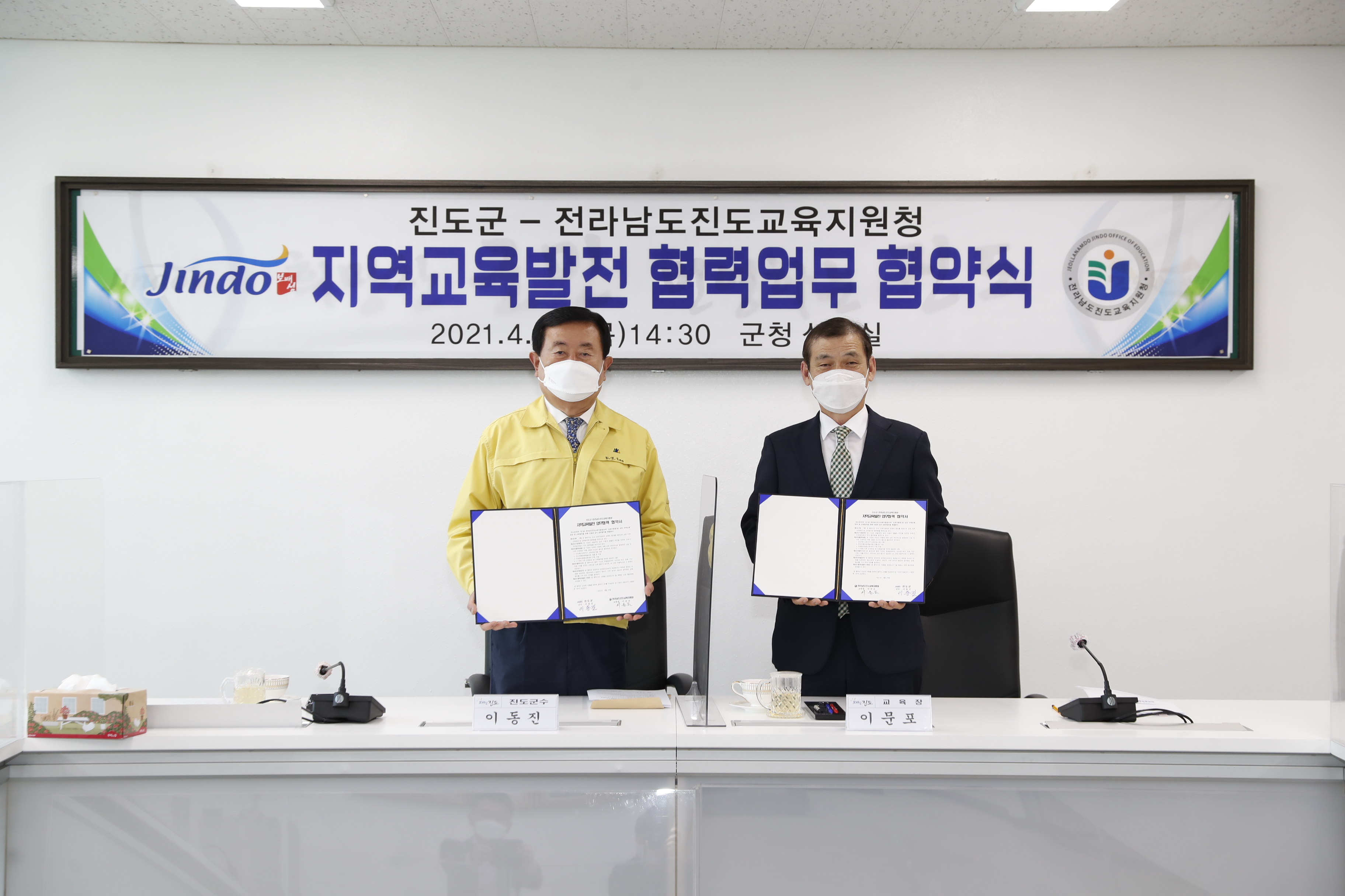 진도군-진도교육지원청 지역교육발전 협력업무 이미지