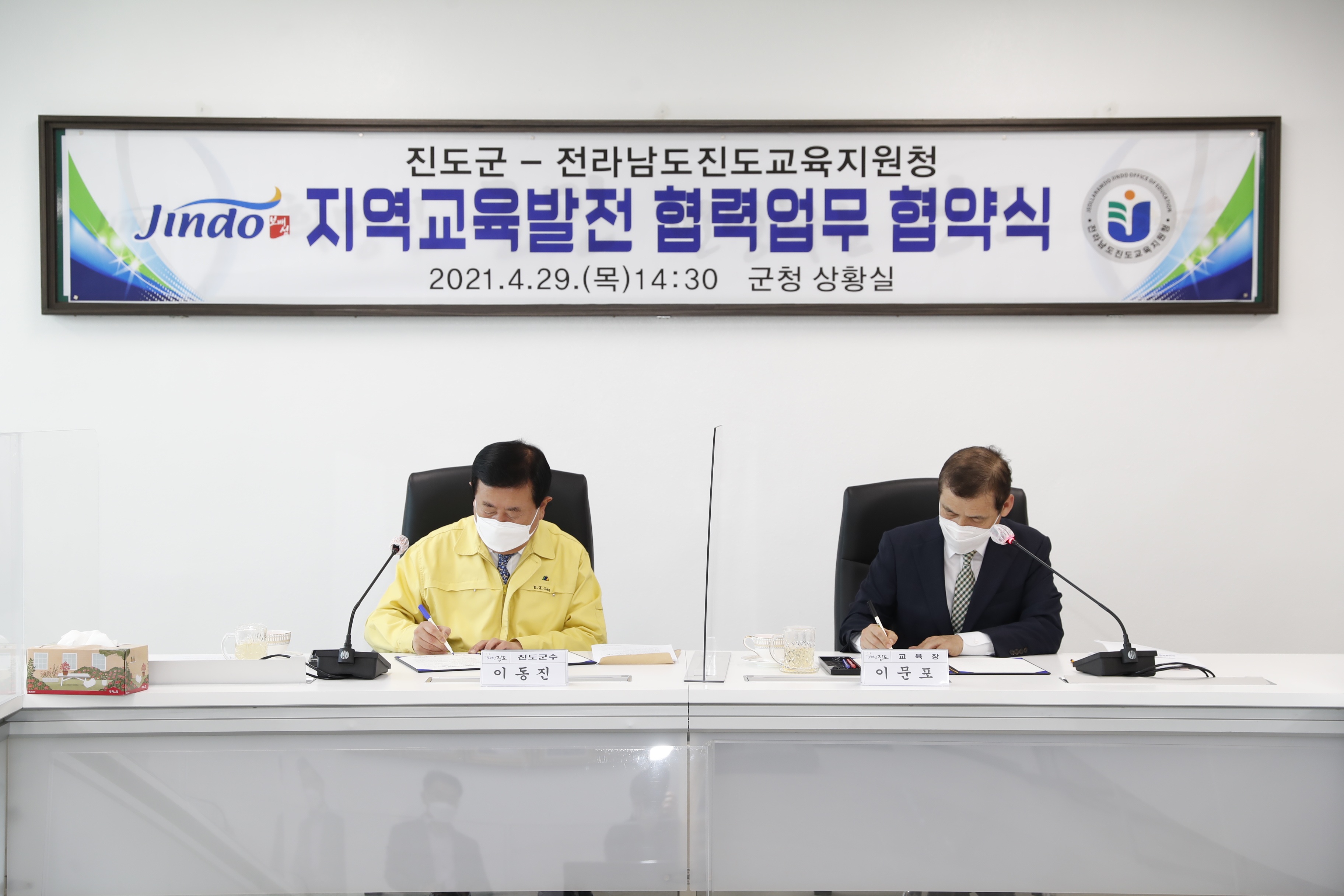 진도군-진도교육지원청 지역교육발전 협력업무 첨부#2