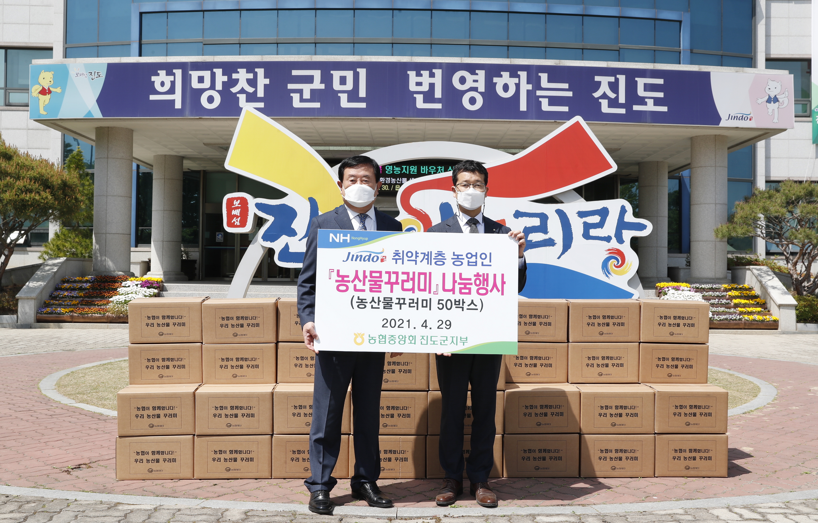 취약계층 농업인 『농산물꾸러미』 나눔행사 이미지