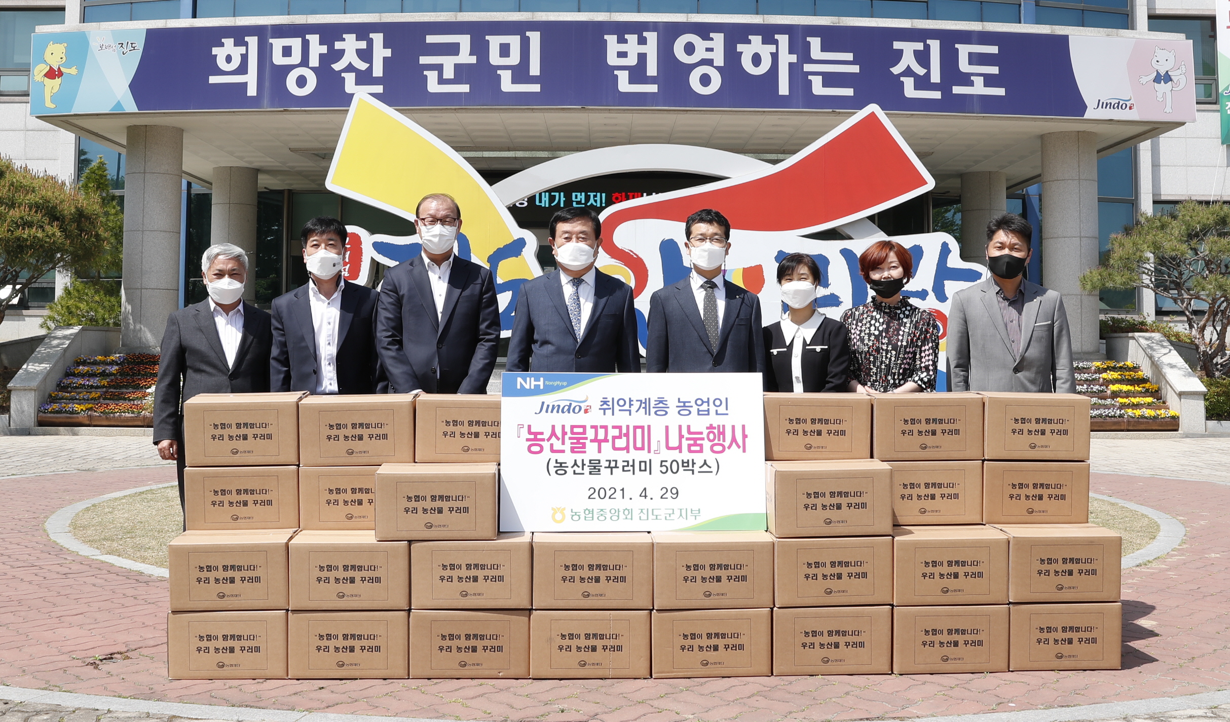 취약계층 농업인 『농산물꾸러미』 나눔행사 첨부#2