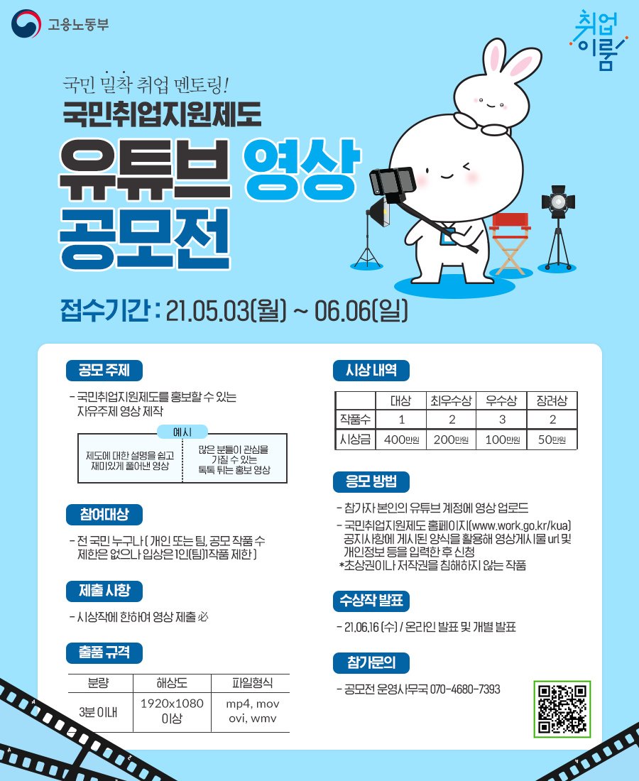 (고용노동부)국민취업지원제도 영상 공모전 공유이벤트 이미지
