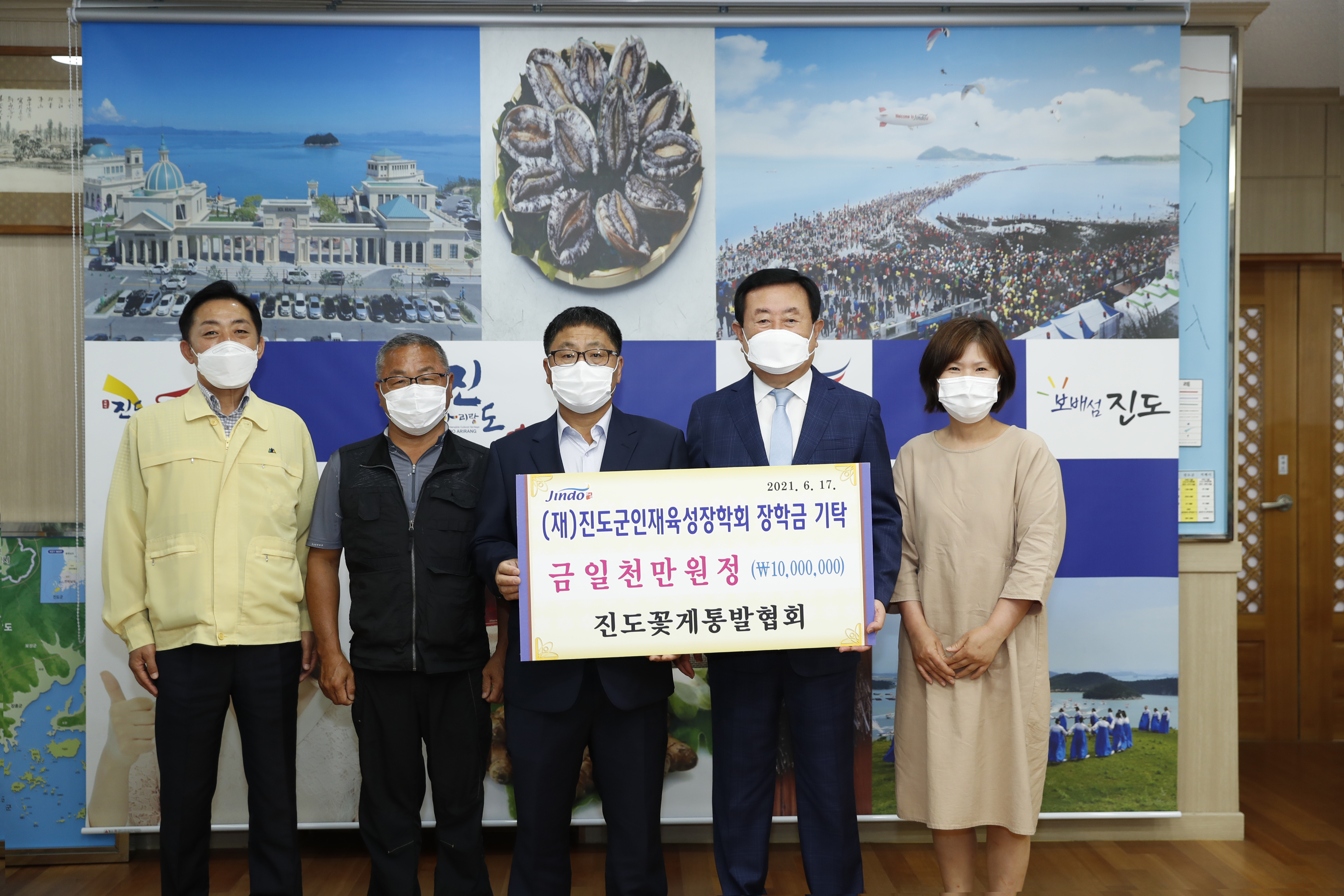 진도꽃게통발협회 첨부#2