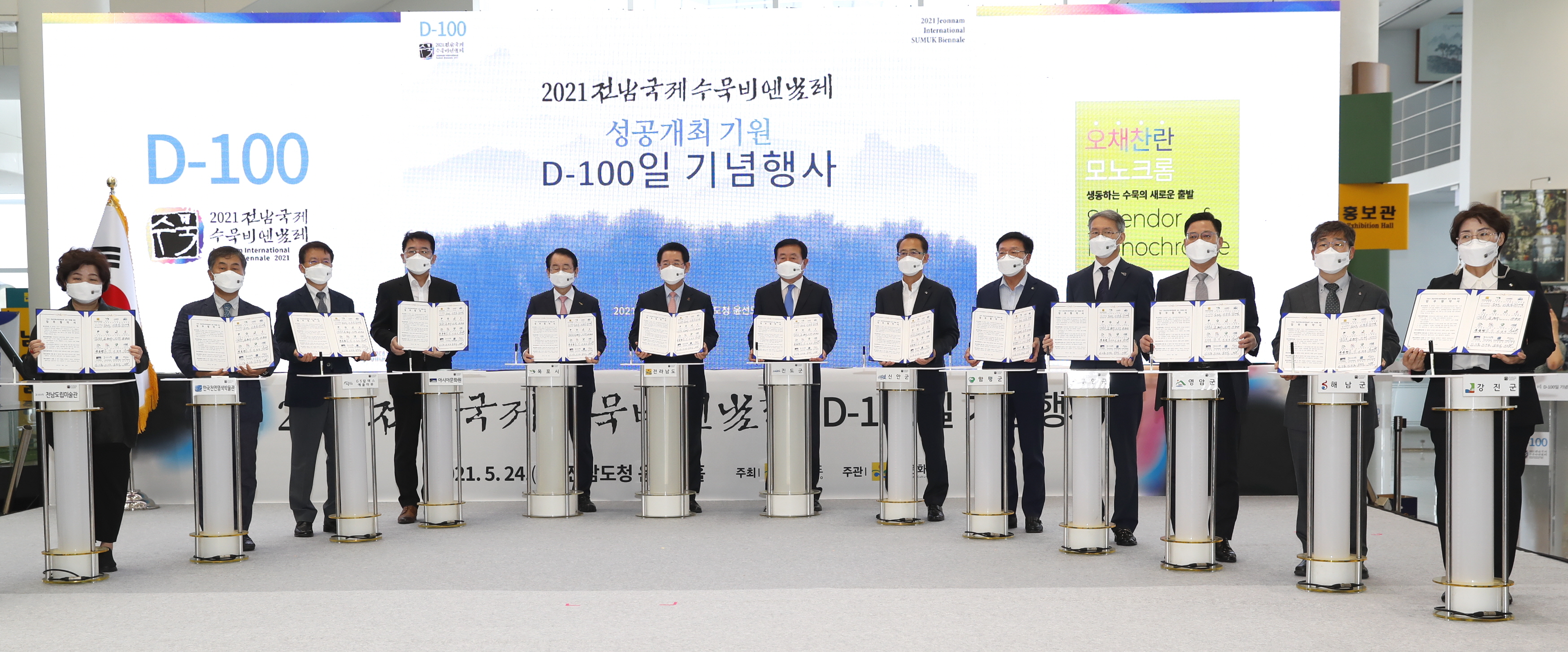 2021 수목비앤날레 협약식 이미지