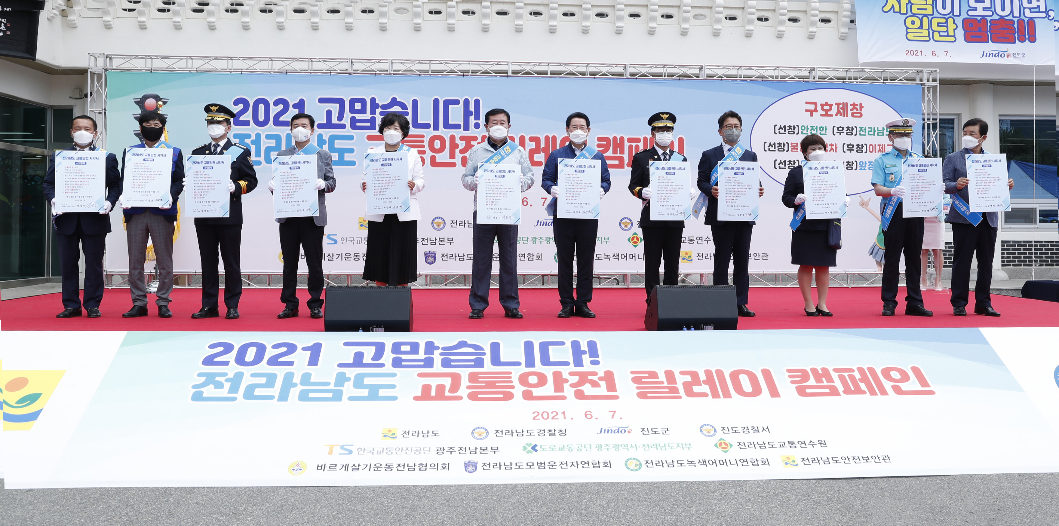 “고맙습니다” 교통안전 릴레이 캠페인 이미지