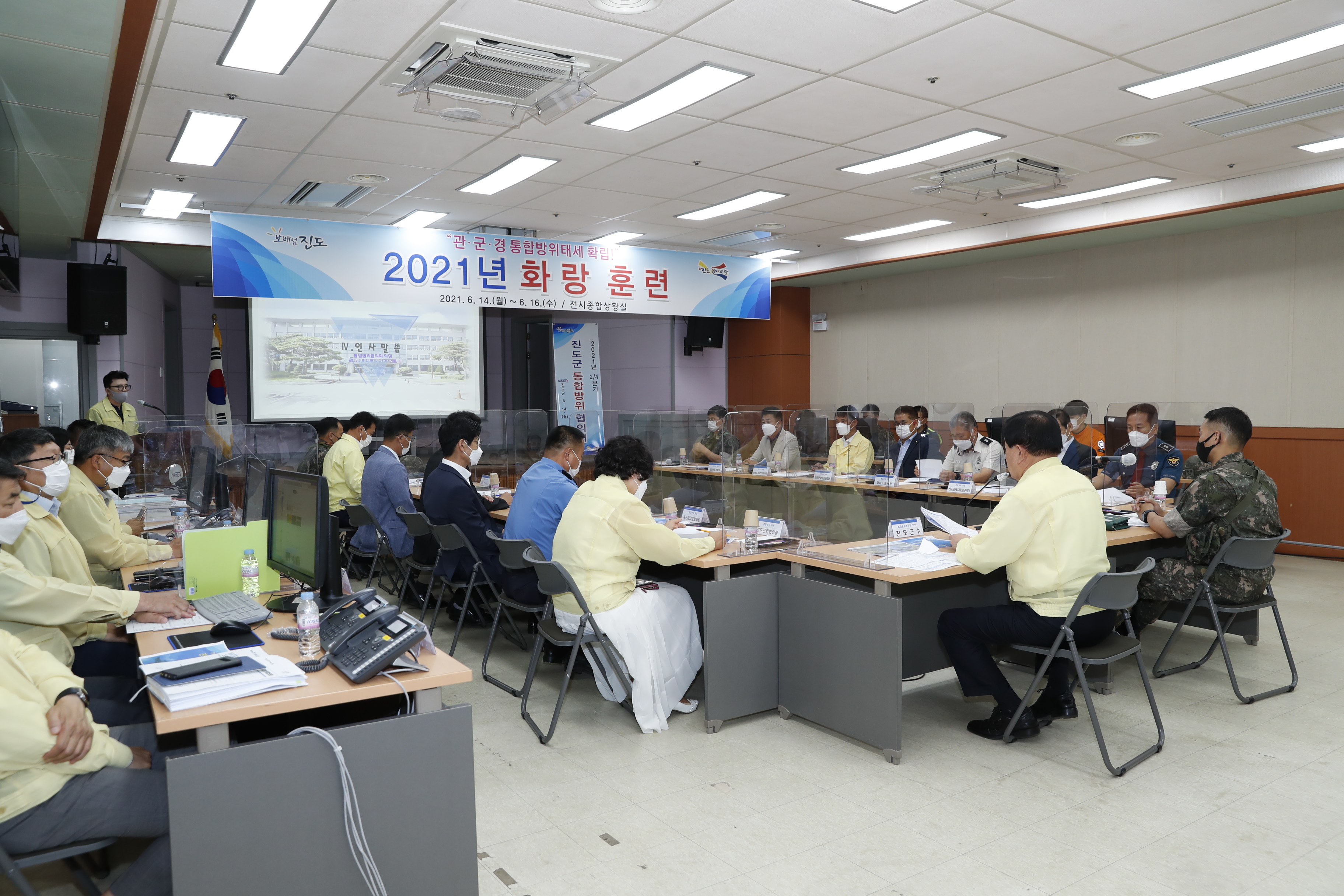 2021년 24분기 통합방위협의회 첨부#2