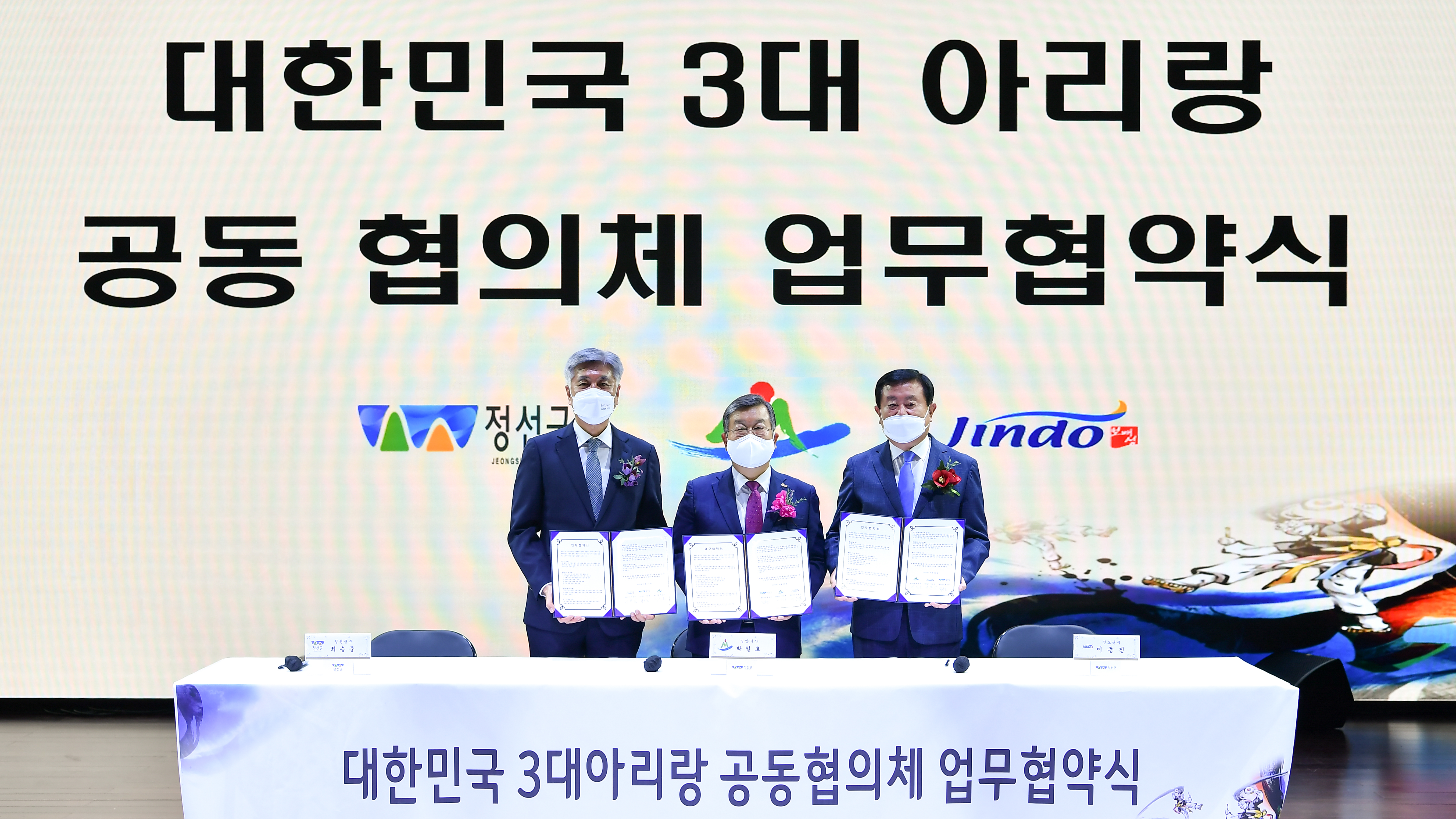 대한민국 3대 아리랑 공동협의체 업무협약식 이미지