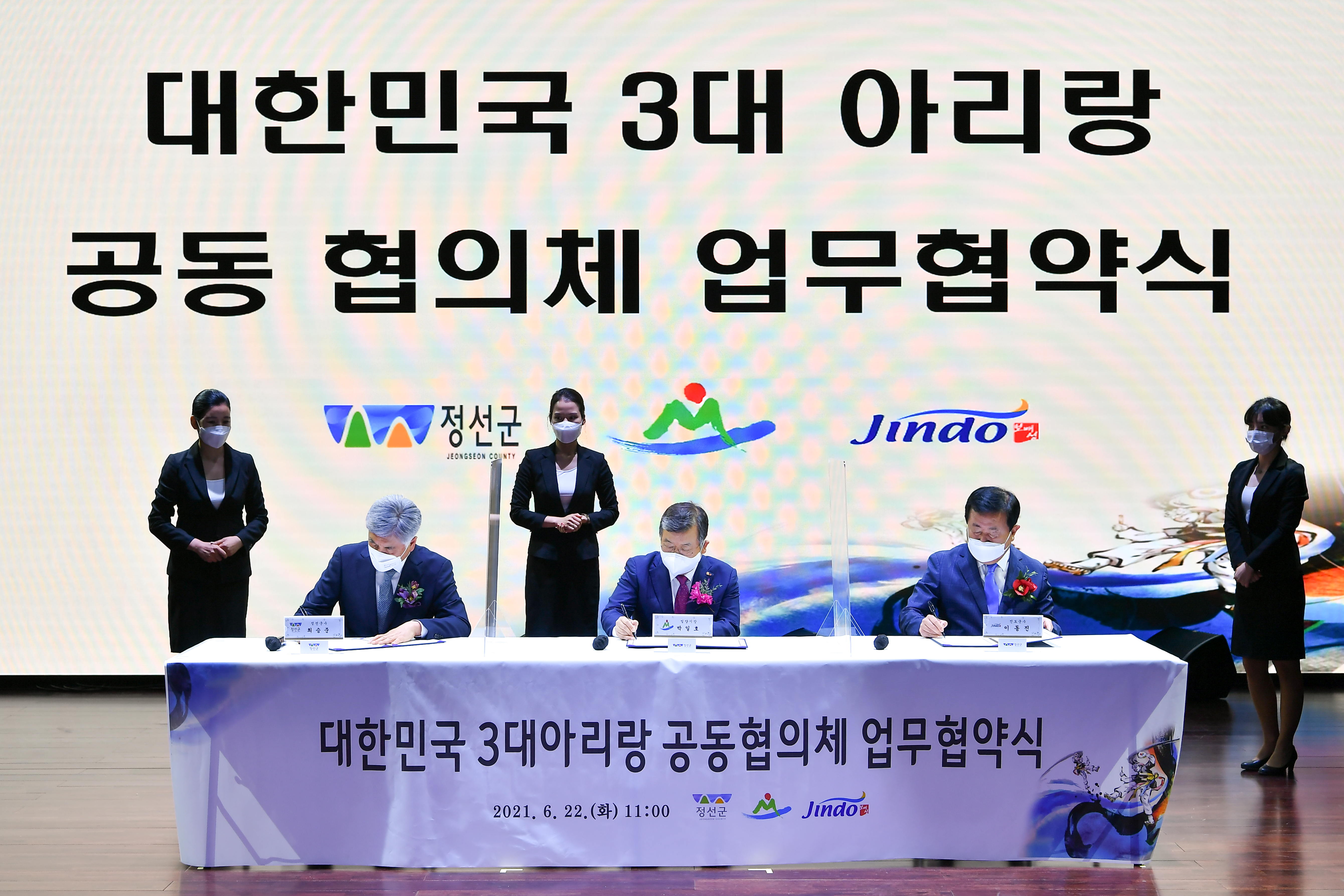 대한민국 3대 아리랑 공동협의체 업무협약식 첨부#2