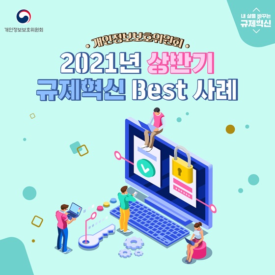 (개인정보보호위원회)‘어린이집 CCTV’ 모자이크 처리 없이 확인한다? 이미지