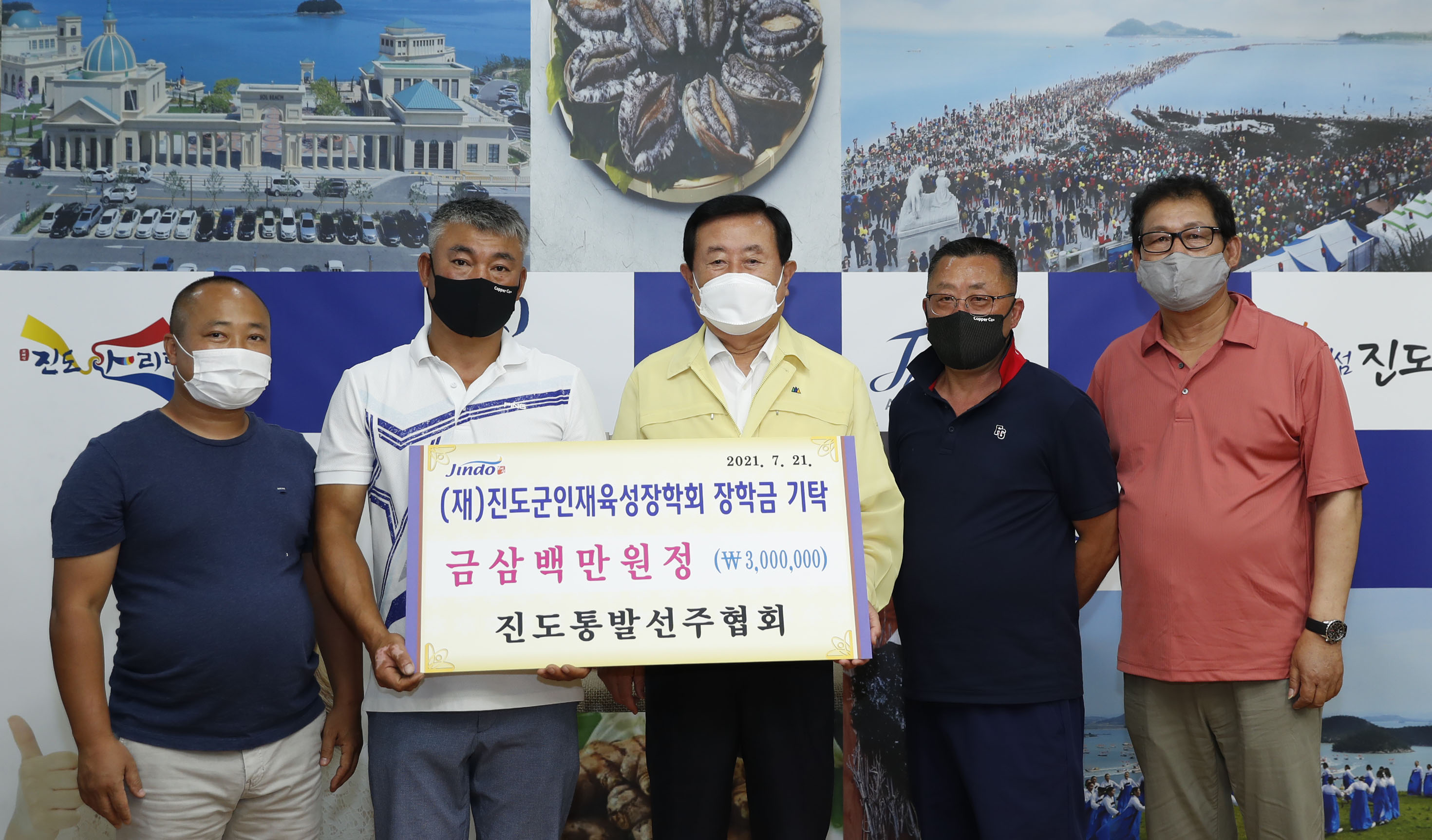 진도선주통발협회 첨부#2