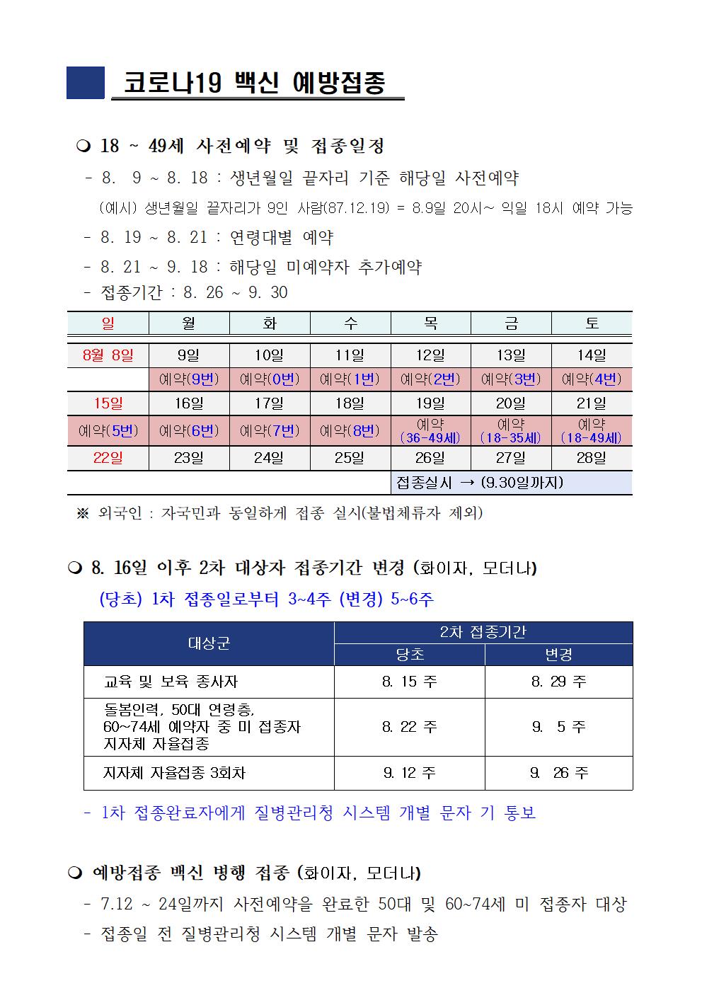 코로나 19 백신 예방접종 안내 첨부#1