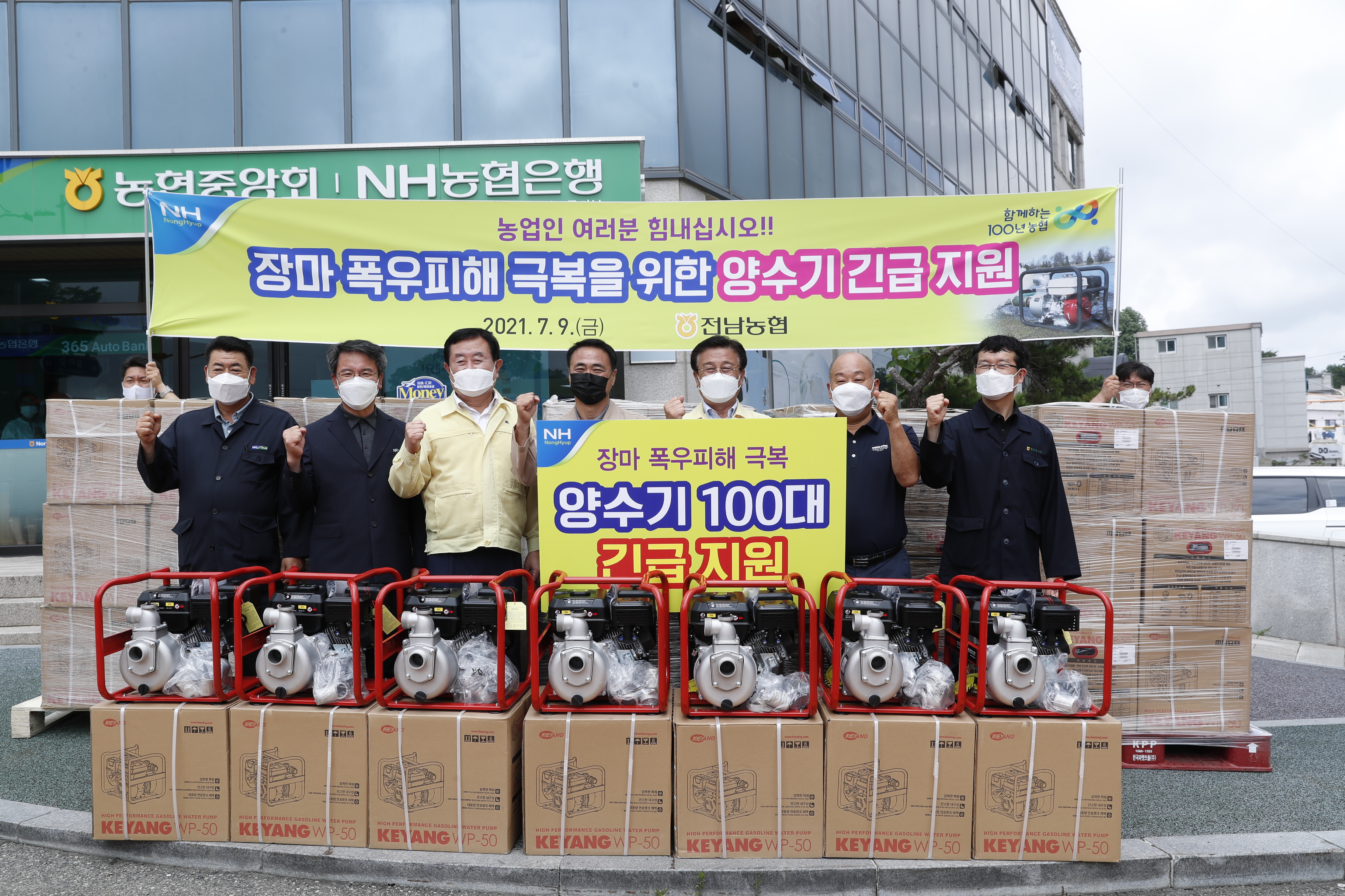 7.9 수해피해 복구를 위한 양수기 전달식 이미지