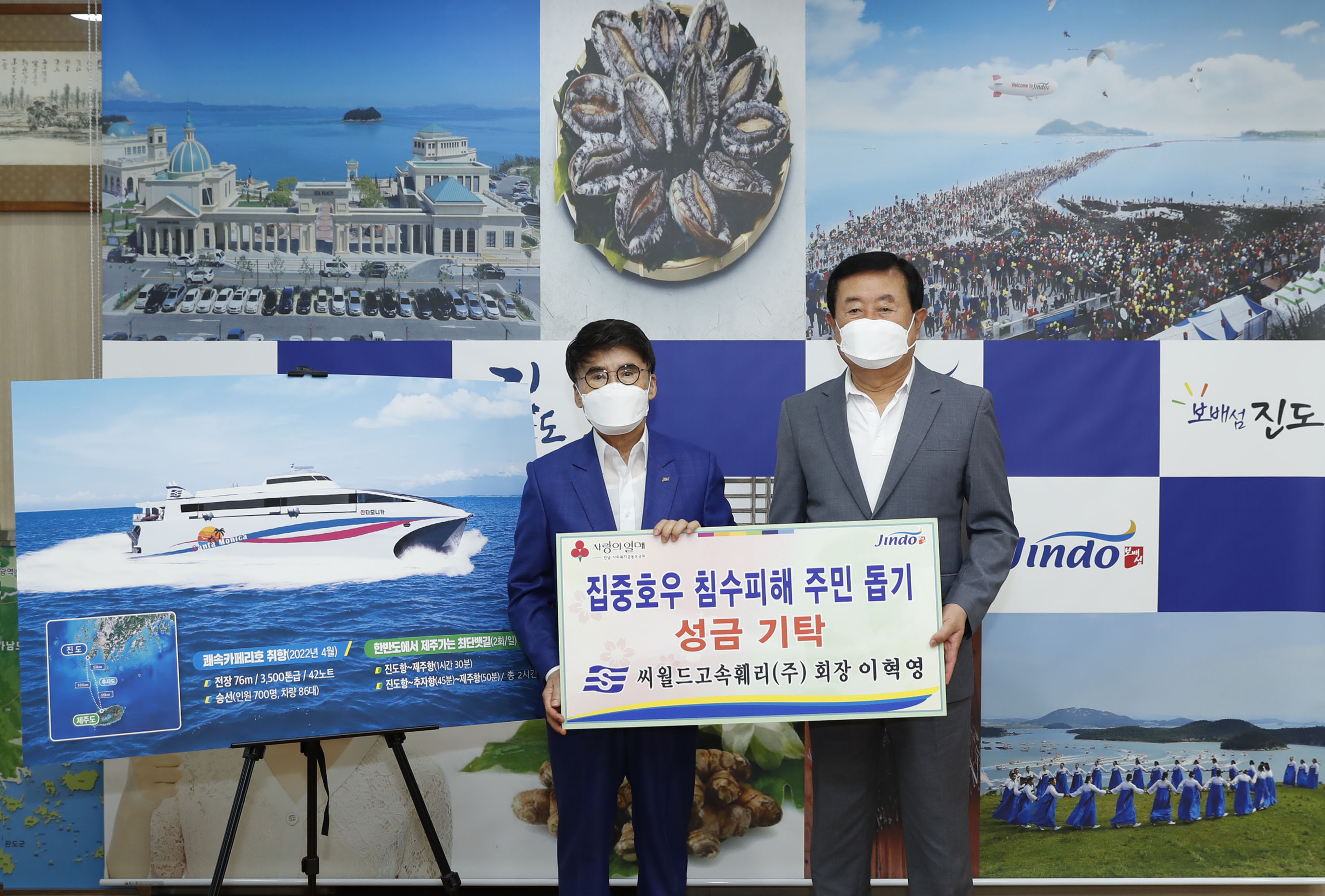 집중호우 침수피해 주민돕기 성금 기탁(씨월드고속훼리㈜ 이혁영 회장) 이미지