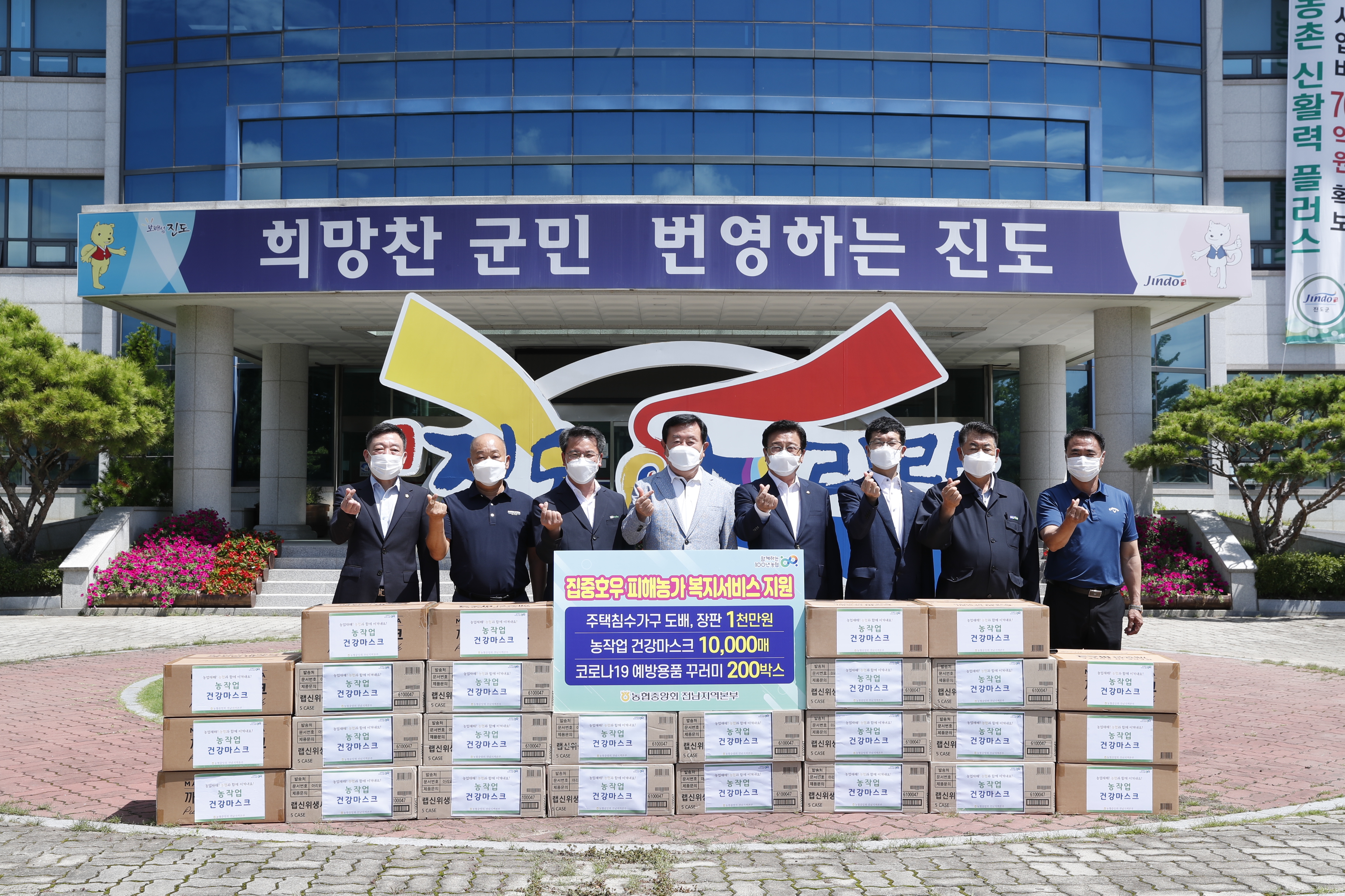 수해피해 복구지원비 및 물품 기탁식 이미지