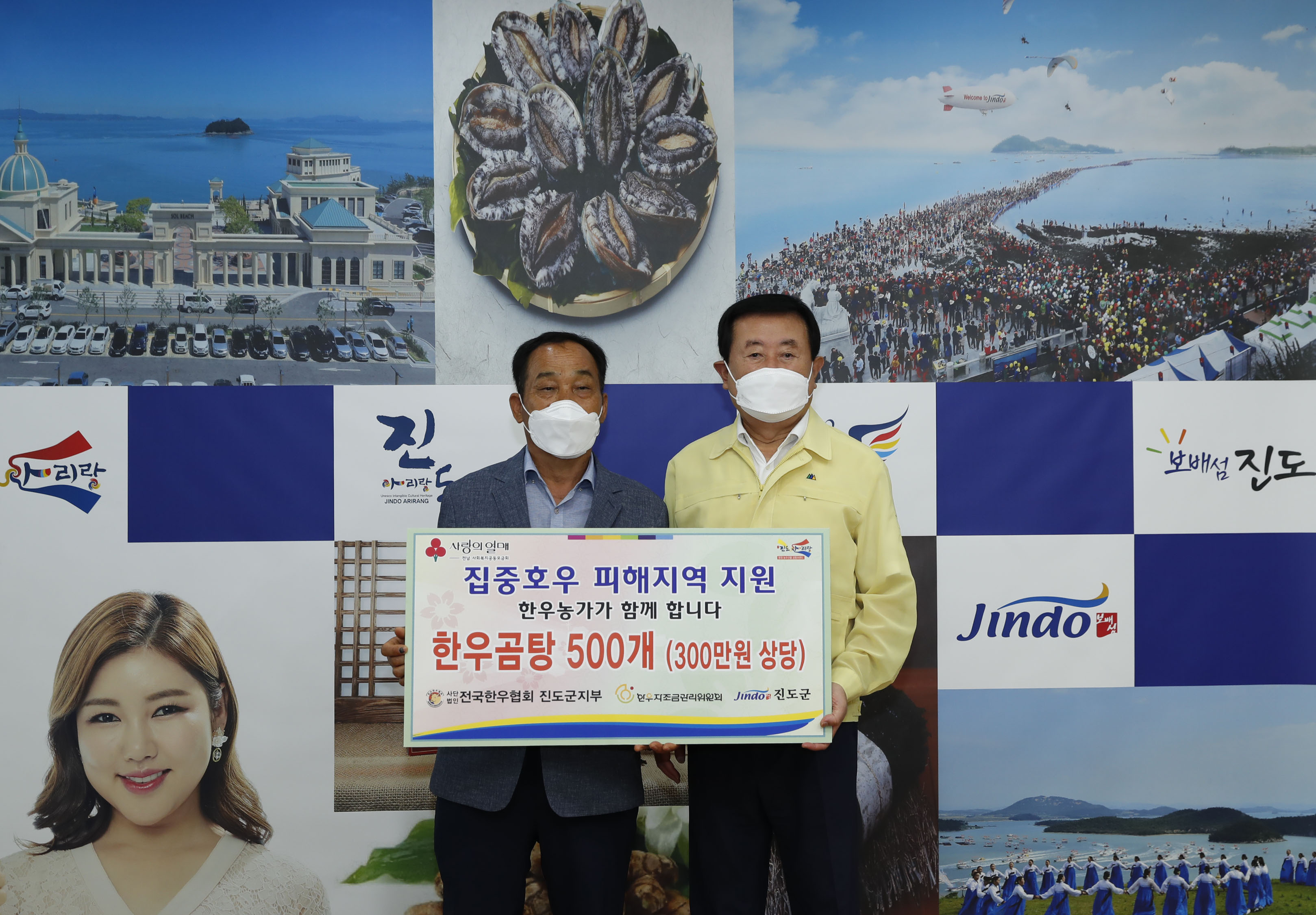 한우협회 진도군지부 호우피해 기탁품 전달식 이미지