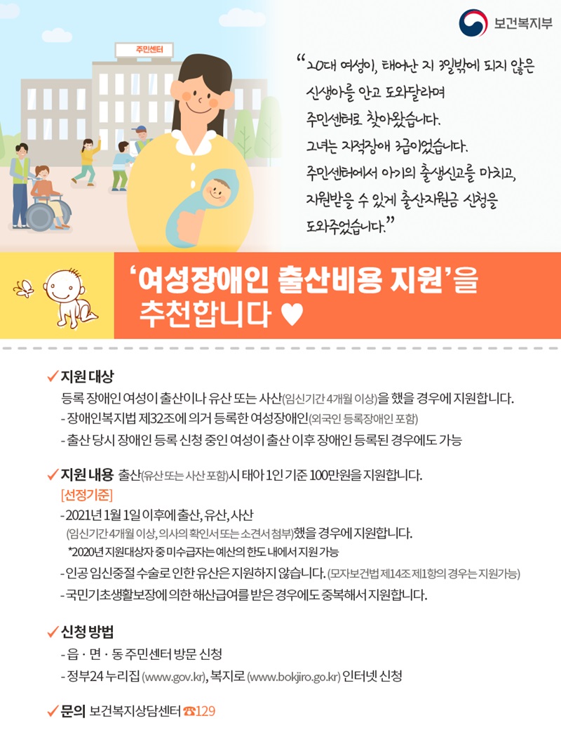 (보건복지부) ‘여성장애인 출산비용 지원’을 추천합니다! 이미지